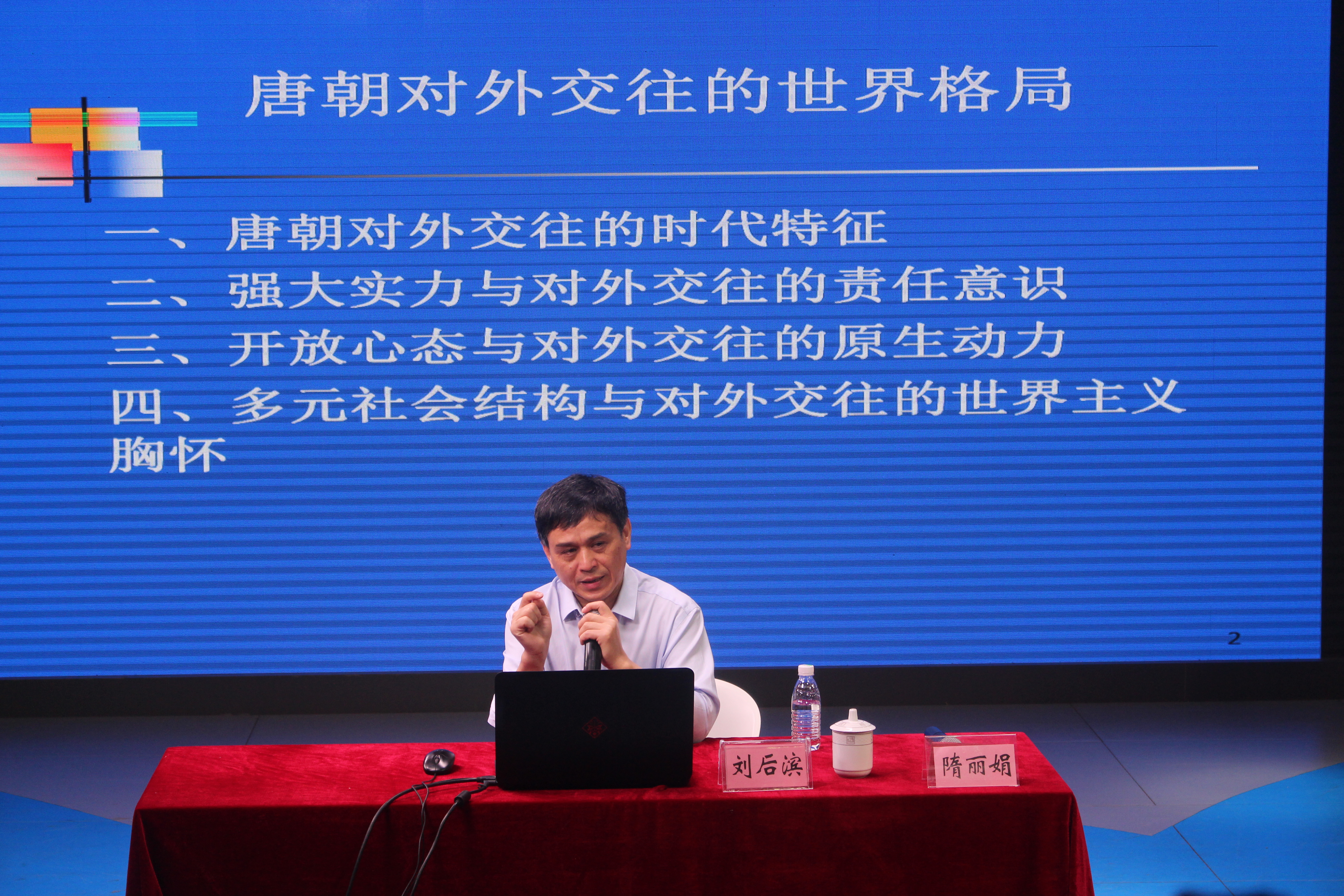 青年之声・记历史文化学院“中国史前沿论坛”之“唐朝对外交往的世界格局”