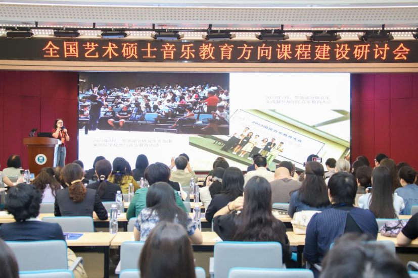 音乐学院教师张乐受邀在全国艺术硕士音乐教育方向课程交流研讨会上进行课例展示