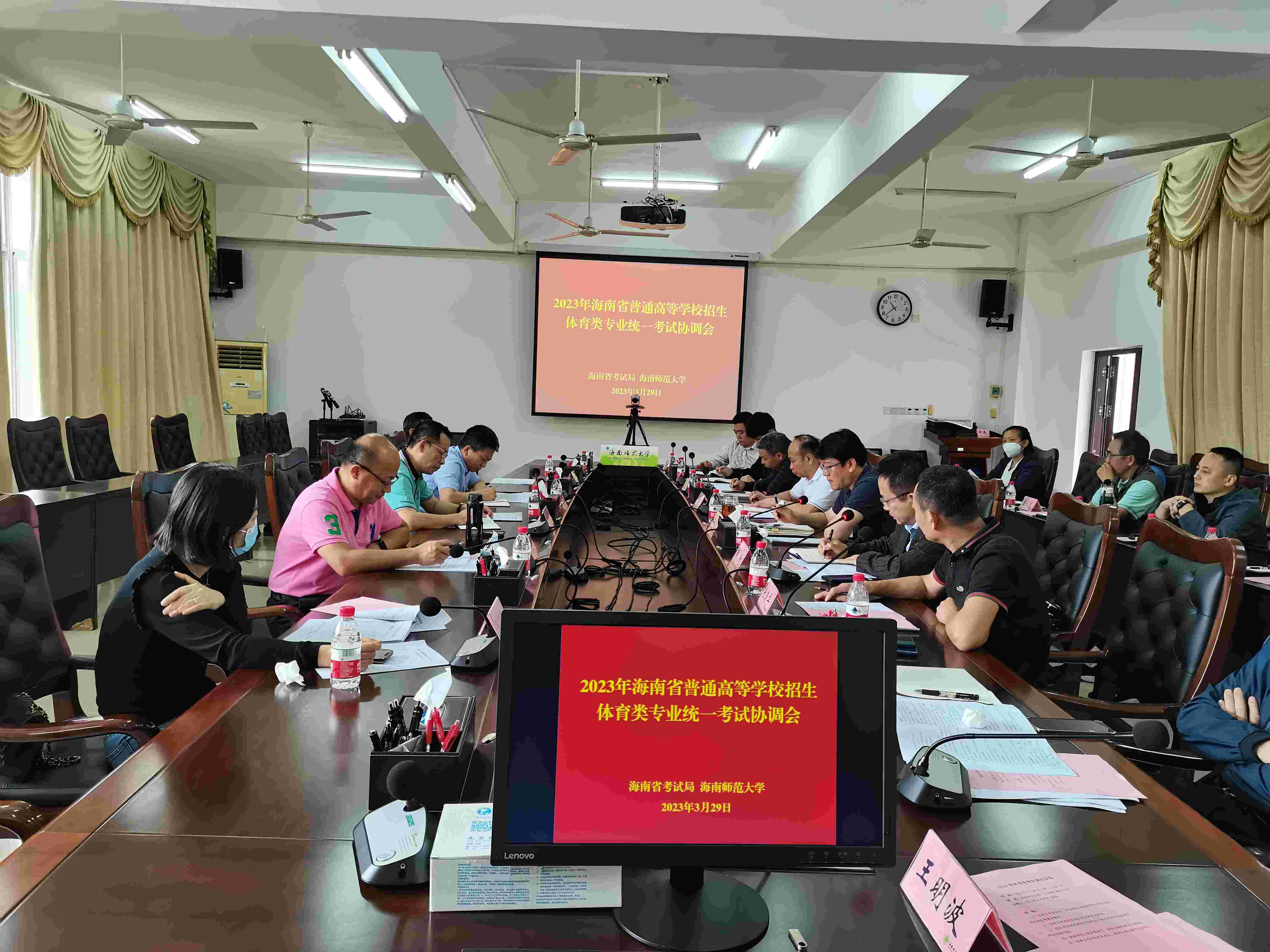 我校召开2023年海南省普通高等学校招生体育类专业统一考试协调会