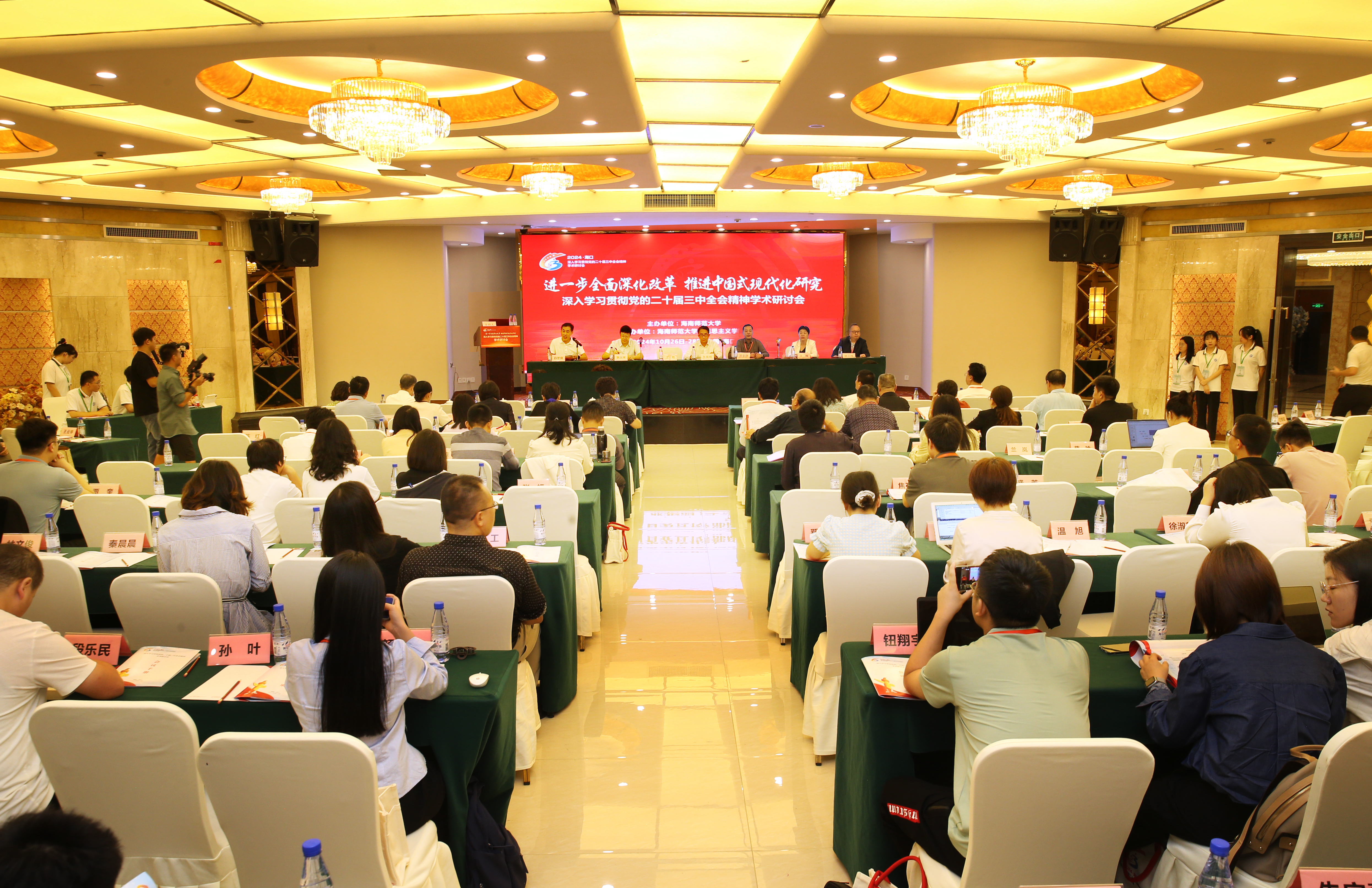 我校举办深入学习贯彻党的二十届三中全会精神学术研讨会