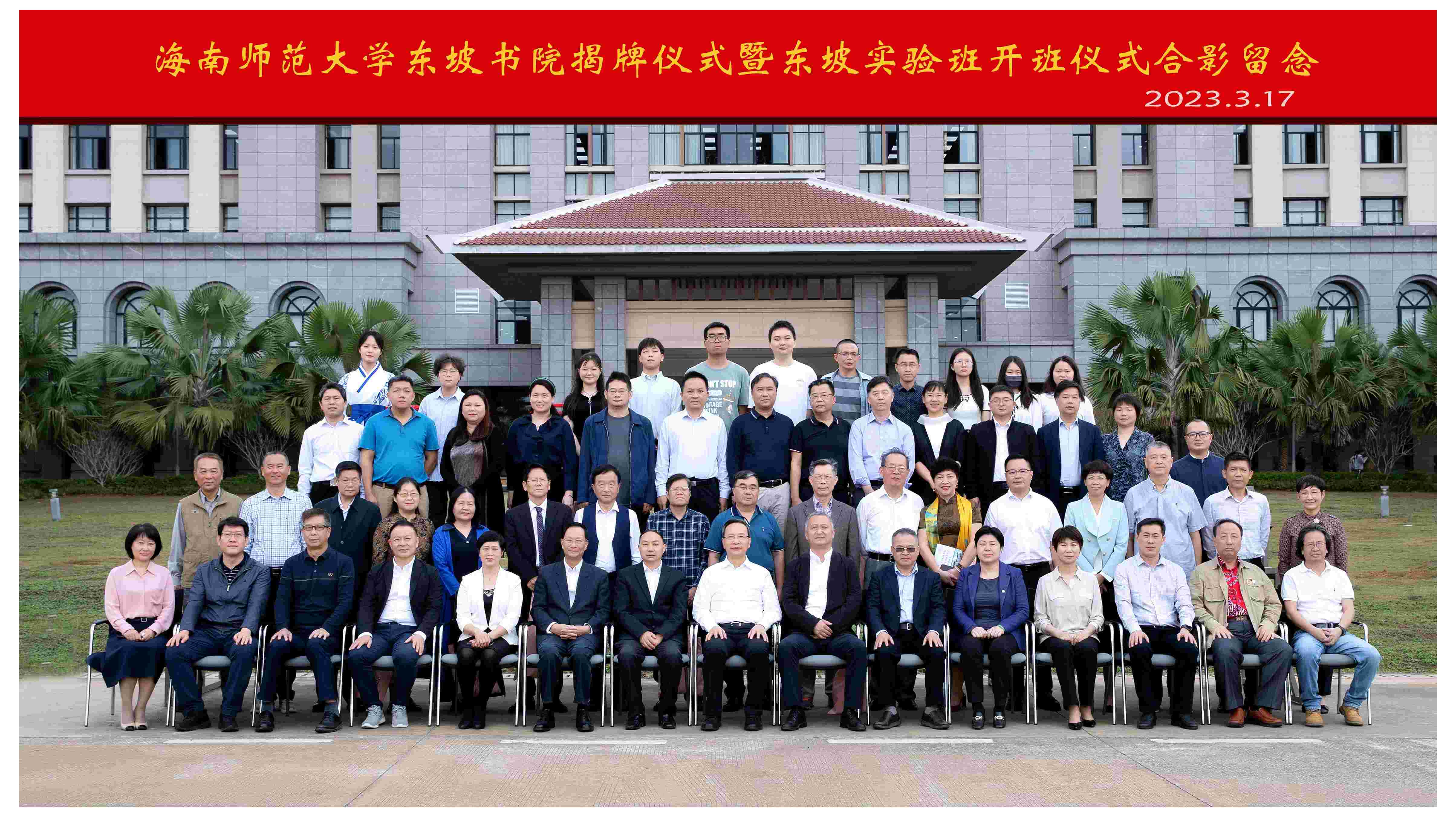 为东坡文化注入青春新动能 我校举办“东坡书院”揭牌仪式暨“东坡实验班”开班仪式