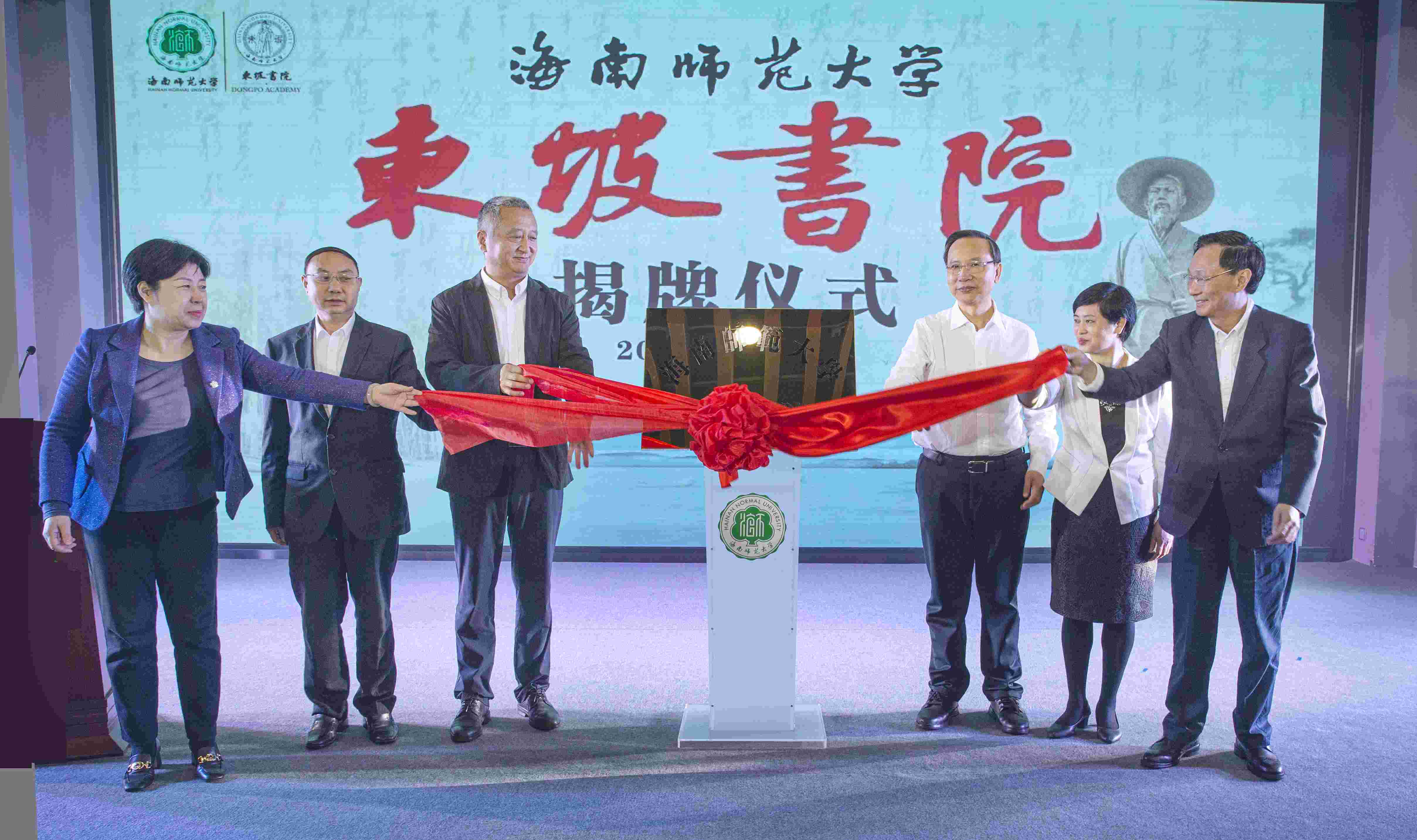 为东坡文化注入青春新动能 我校举办“东坡书院”揭牌仪式暨“东坡实验班”开班仪式