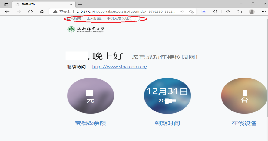 星空游戏官方网络认证系统使用简介