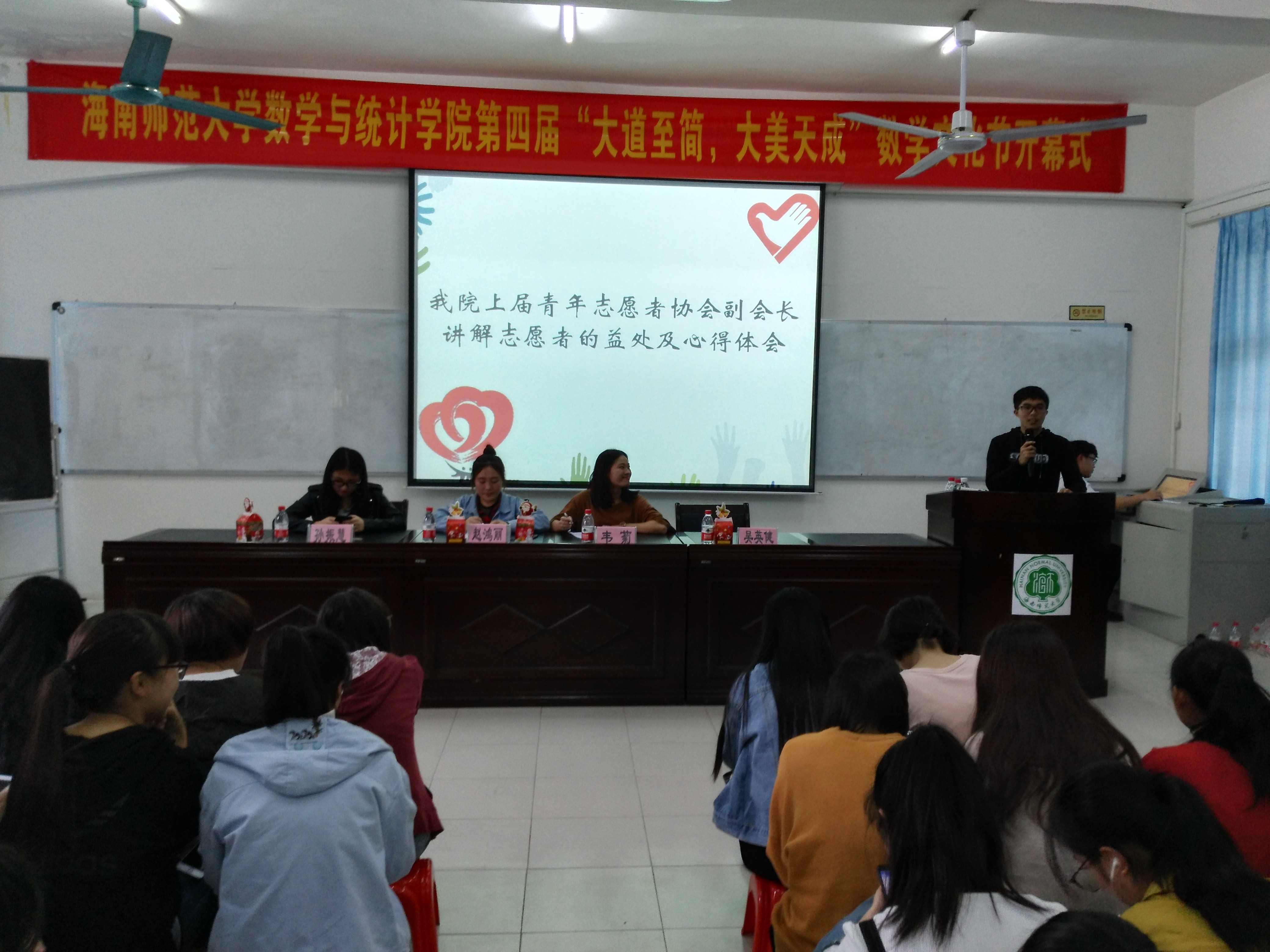 奉献、友爱、互助、进步――记星空游戏官方数学与统计学院2017年新生志愿者交流大会