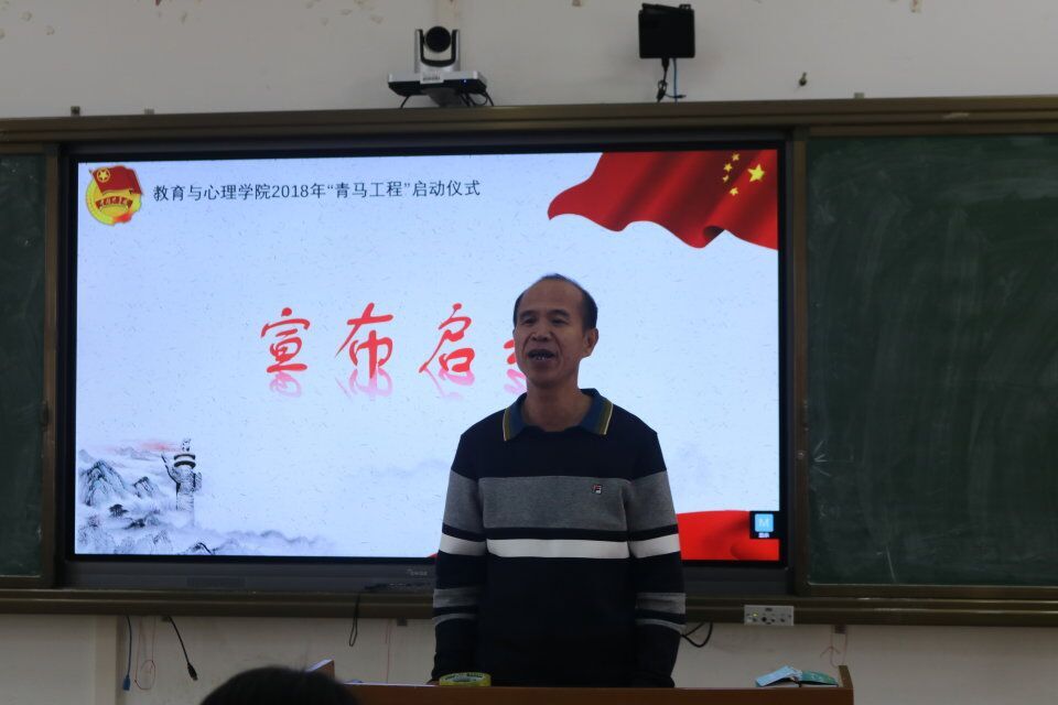 青年之声・教育与心理学院举行青马工程启动仪式