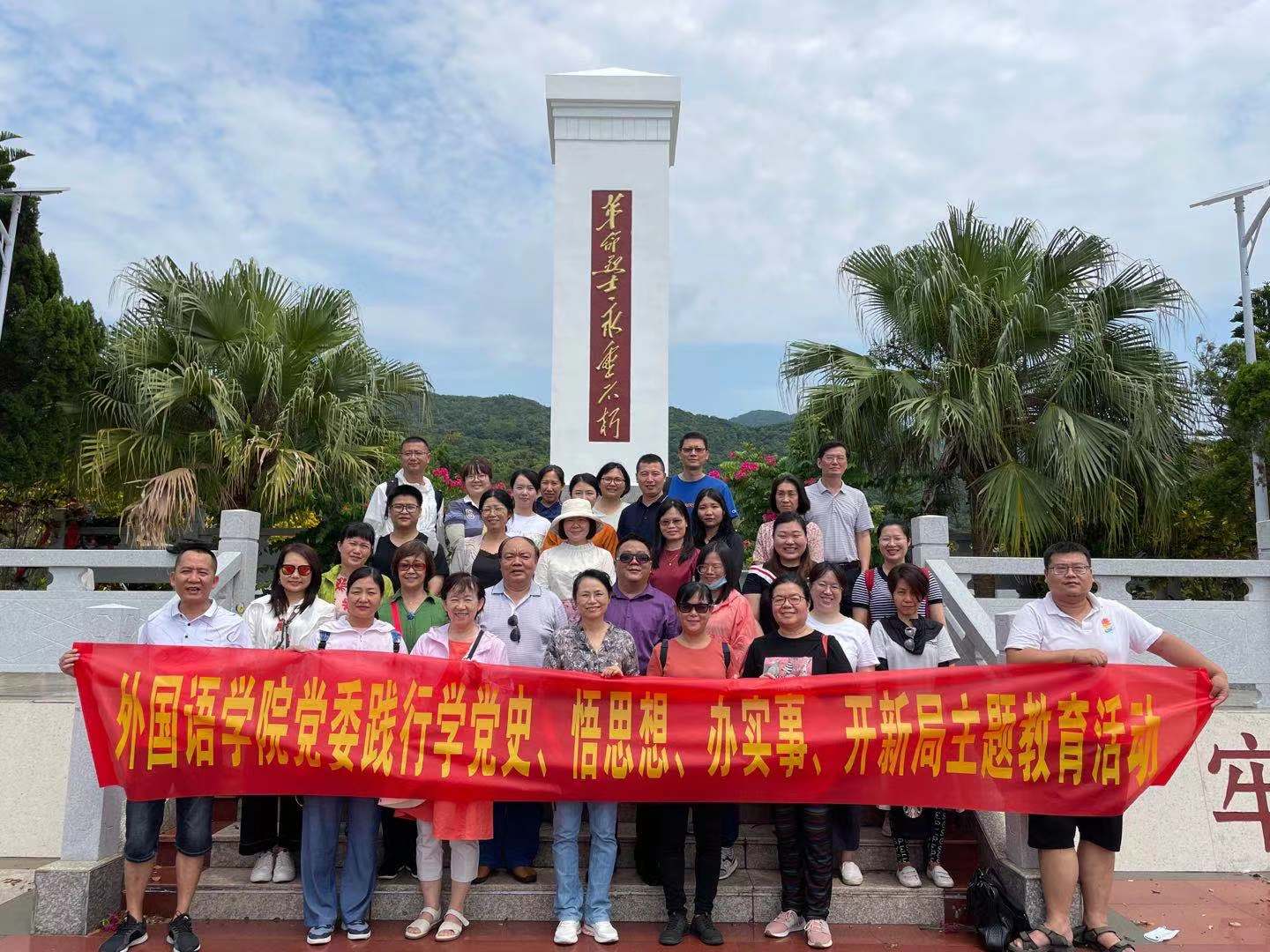 追忆峥嵘岁月,缅怀革命先烈――外国语学院党委开展践行学党史、悟思想、办实事、开新局主题教育活动