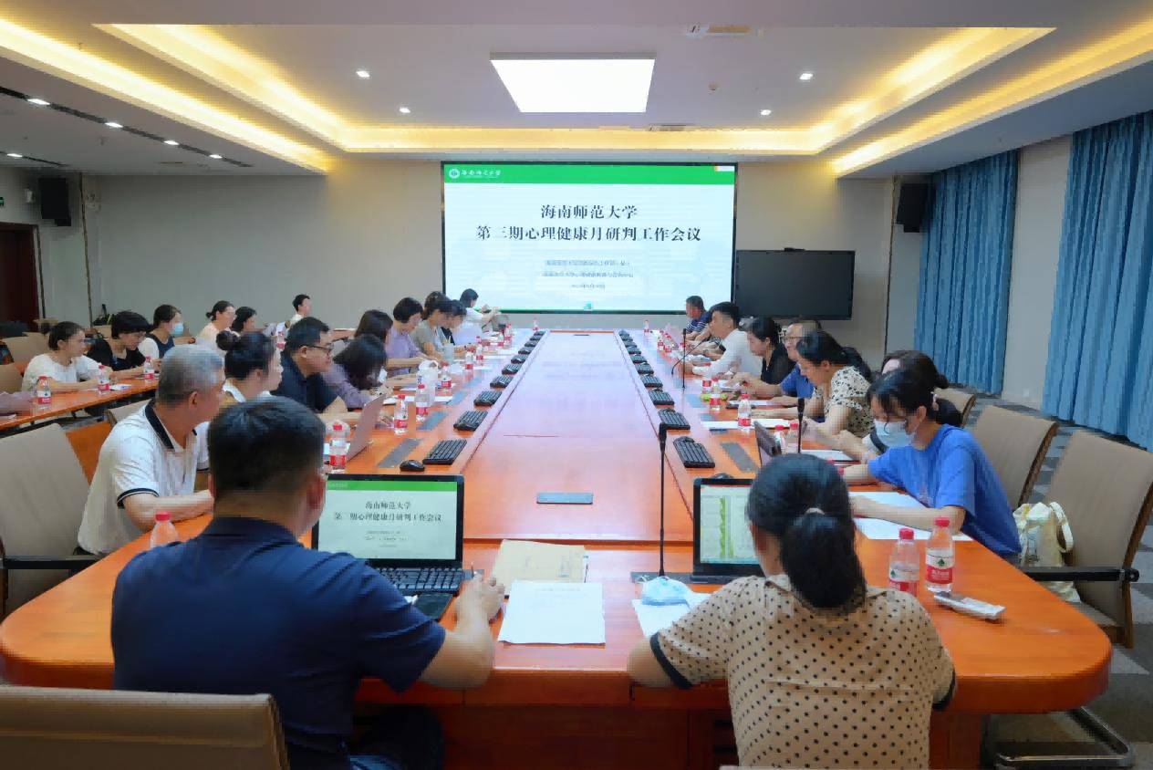 我校召开第三期心理健康月研判工作会议