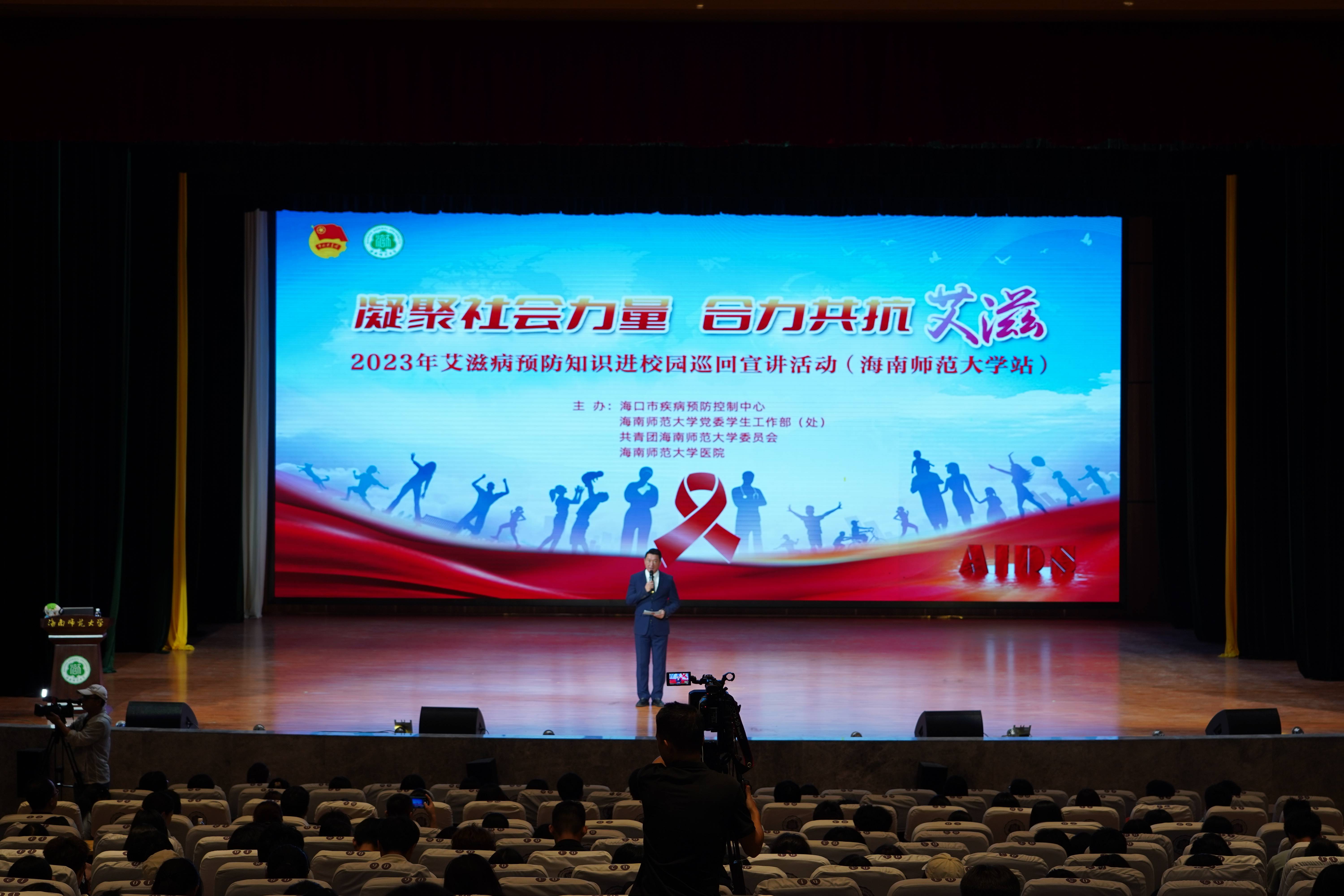 2023年艾滋病预防知识进校园巡回宣讲活动在我校举行