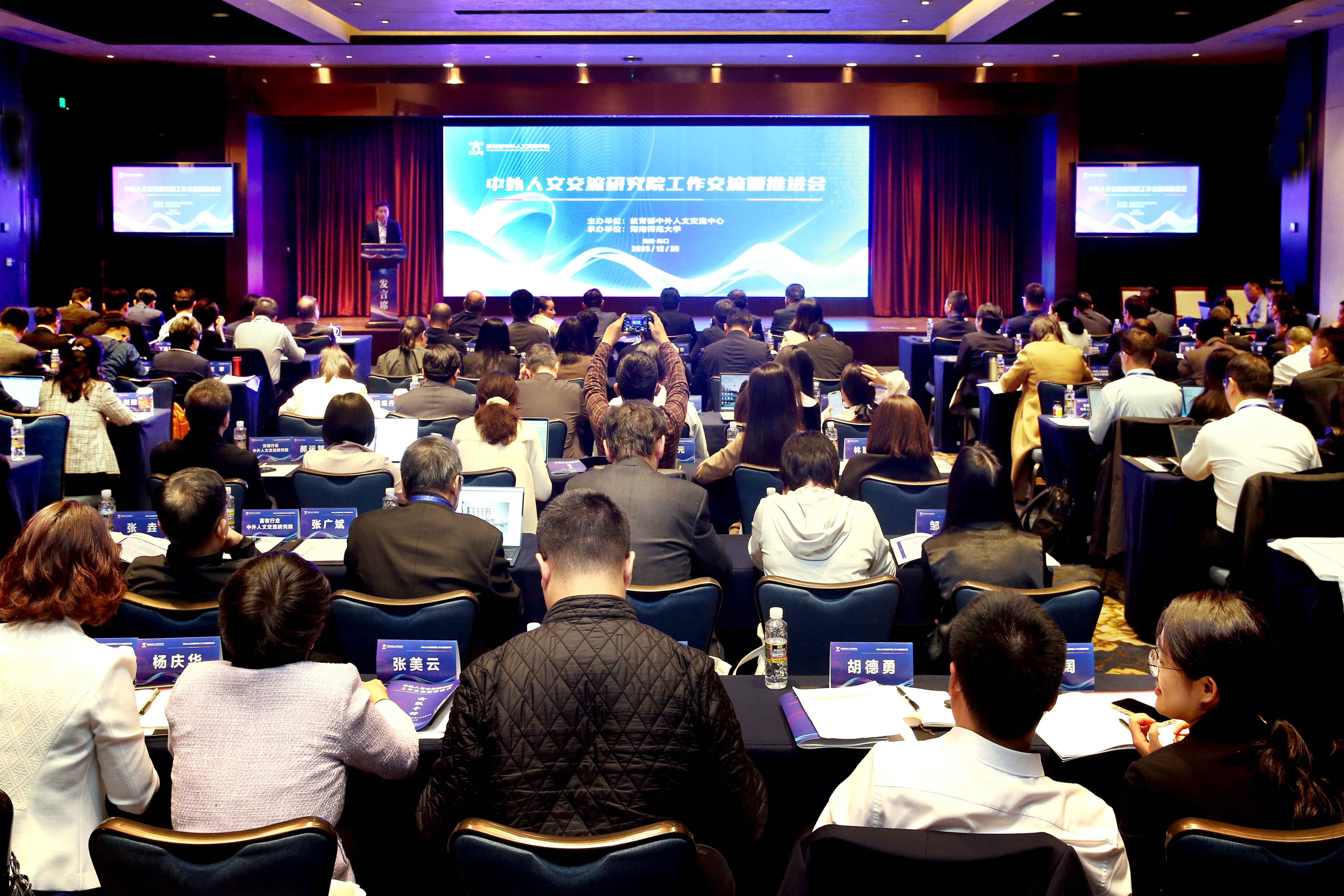 我校承办2023年度中外人文交流研究院工作交流暨推进会