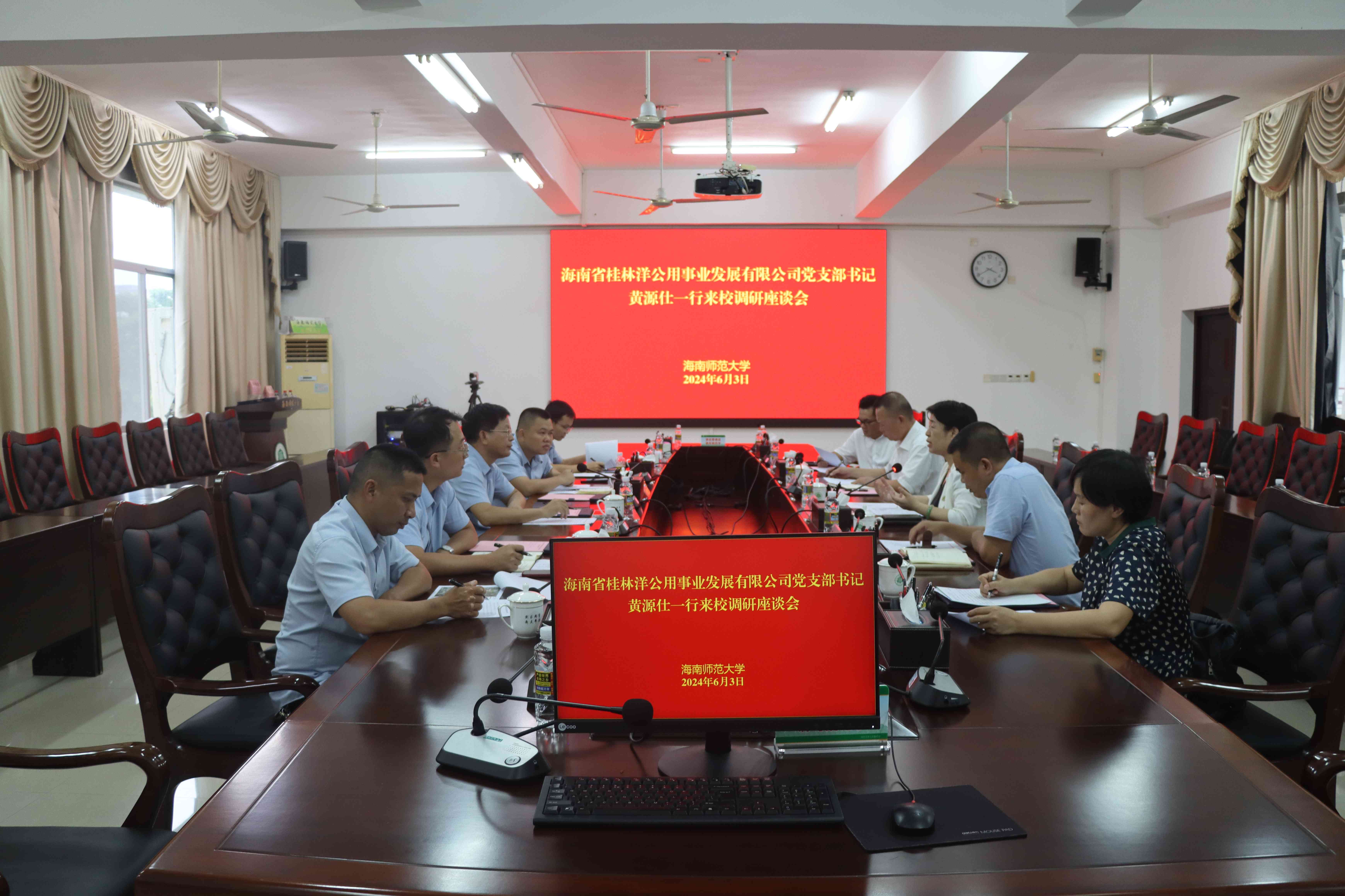 海南省桂林洋公用事业发展有限公司来校调研座谈