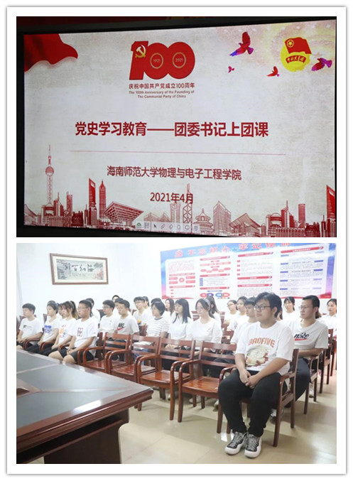 物理与电子工程学院开展“六位一体党史学习教育特色做法”团课活动