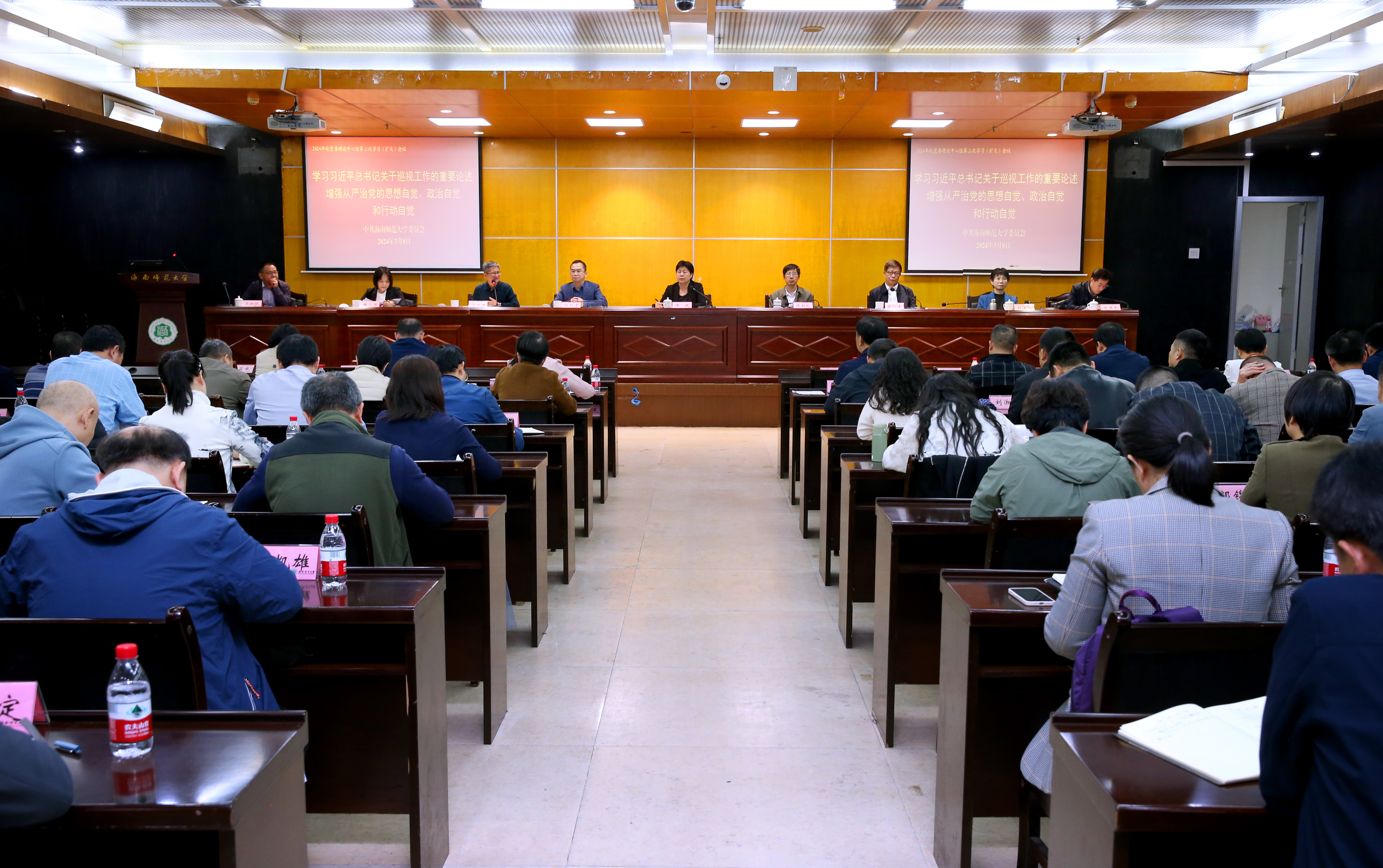 我校党委理论学习中心组召开2024年第三次学习（扩大）会议