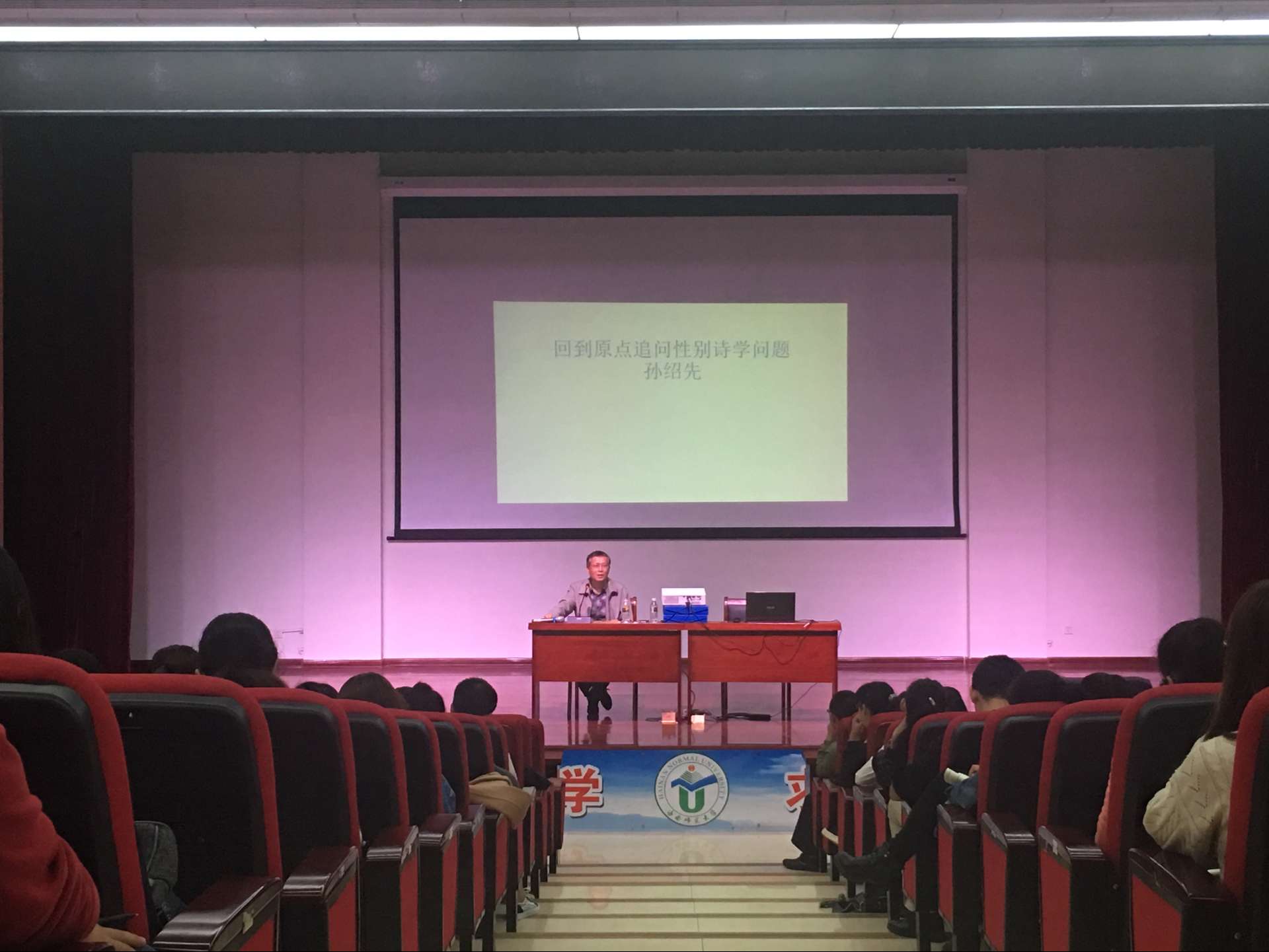 青年之声・文学院孙绍先教授专题讲座
