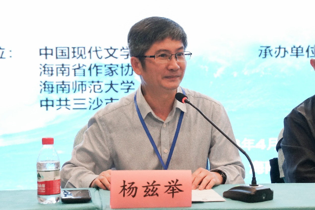 文学院承办新时代海洋文学学术研讨会