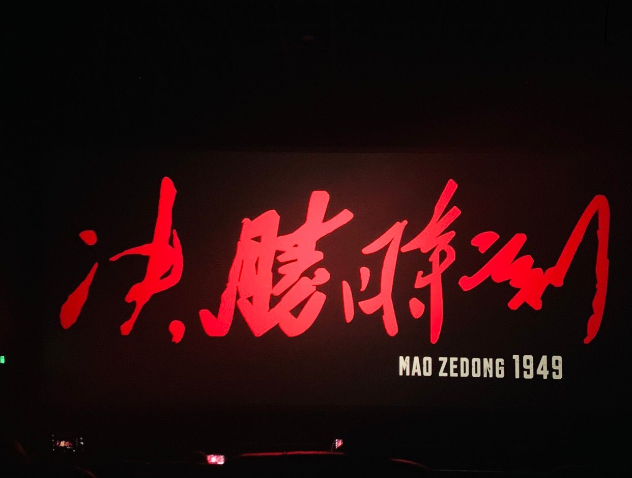 机关党委第五支部组织开展主题教育观影活动