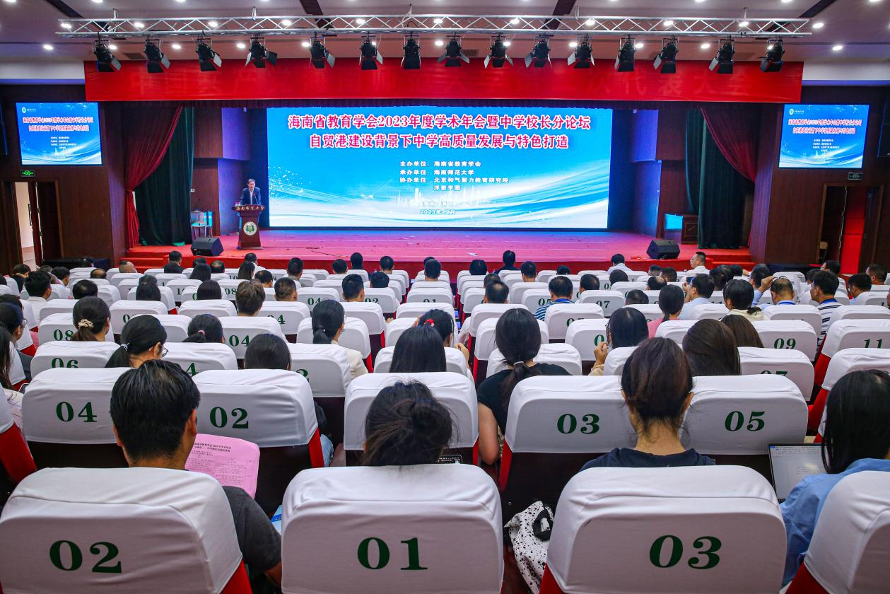 我校承办海南省首届自贸港基础教育改革与发展论坛中学校长分论坛