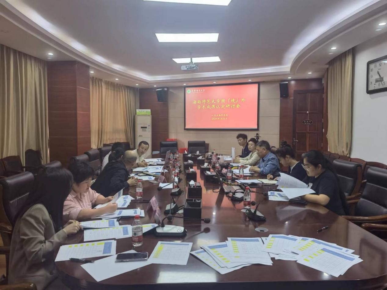 我校组织召开国（境）外学术成果认定办法专家研讨会