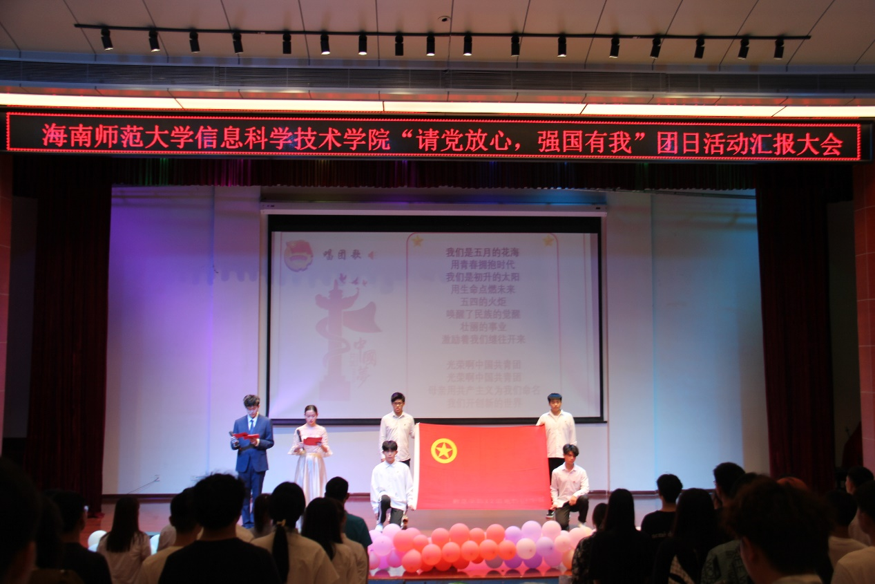 青年之声・记信息科学技术学院“请党放心,强国有我”团日活动汇报大会