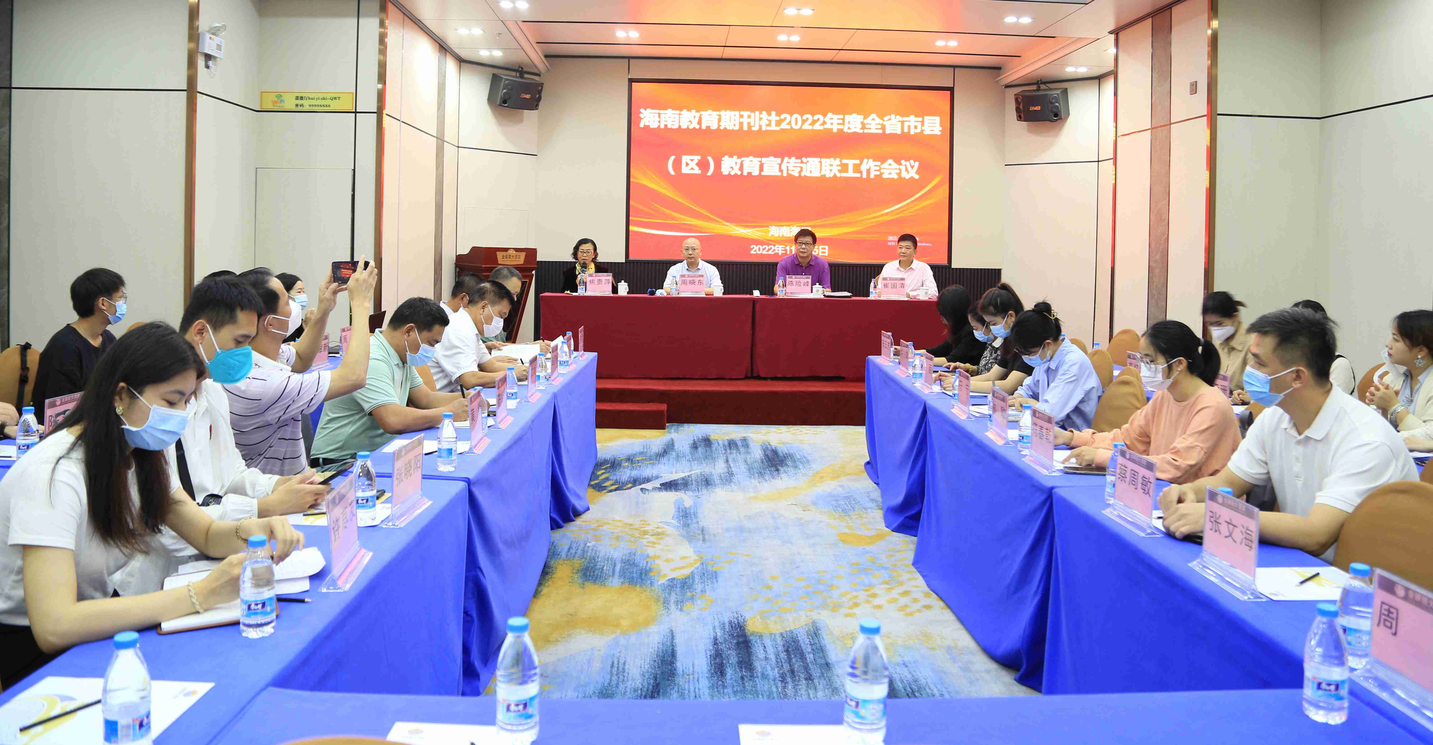 海南教育期刊社召开2022年度全省市县（区）教育宣传通联工作会议