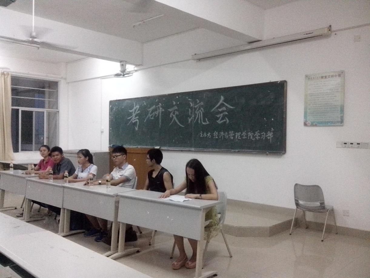 考研接力,成就梦想――记经济与管理学院考研交流会