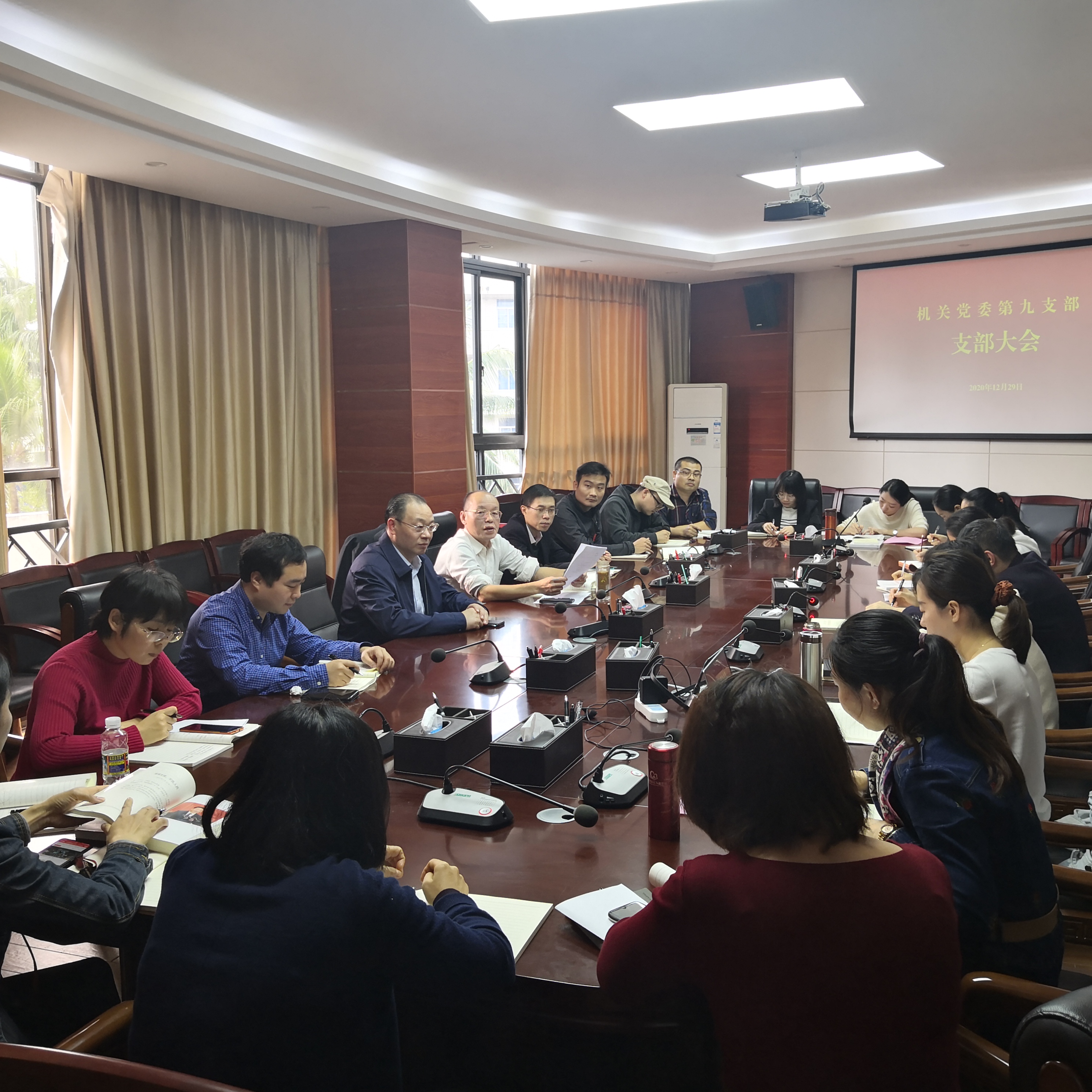 机关党委第九支部召开支部大会