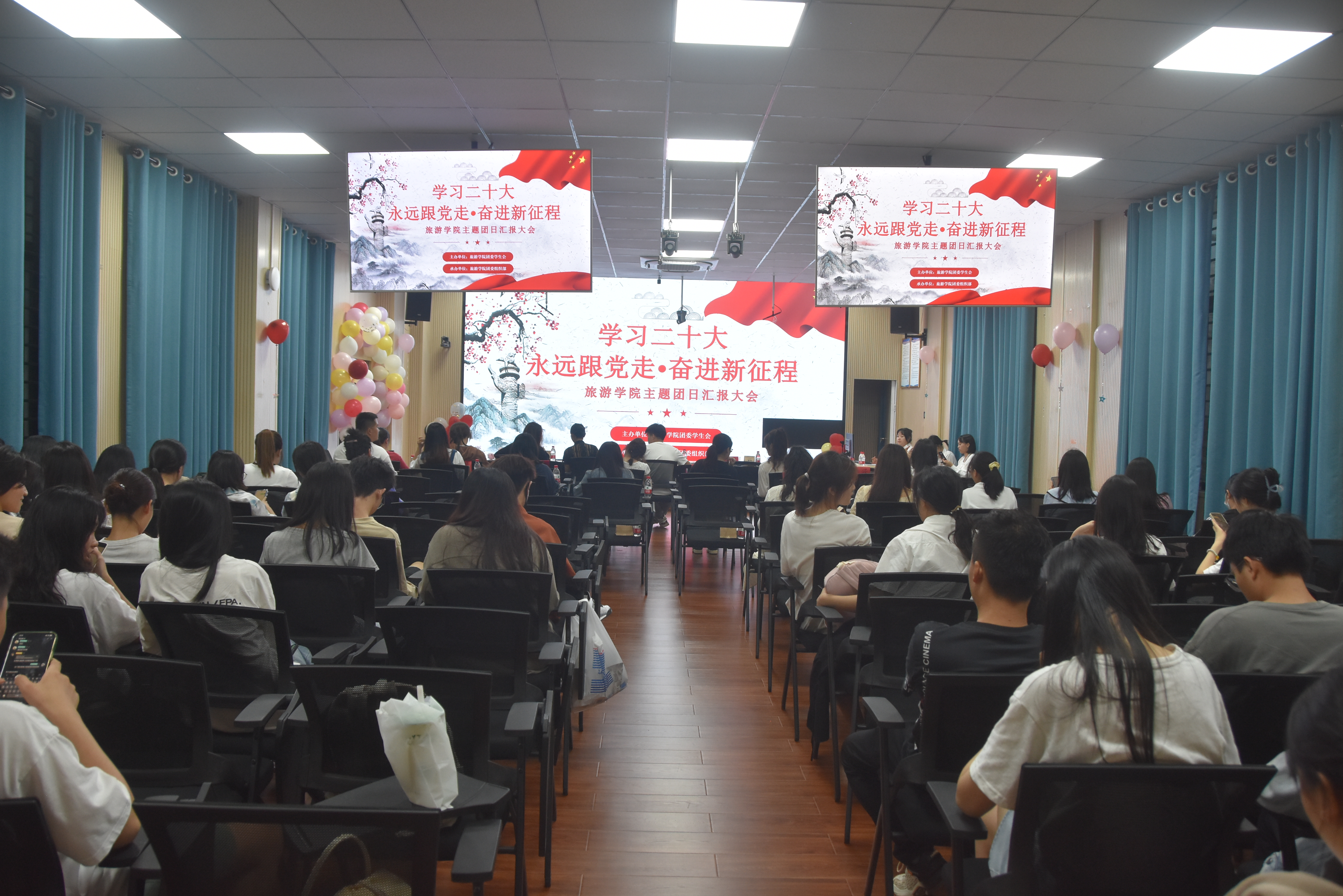 旅游学院举行“学习二十大 永远跟党走 奋进新征程”主题团日汇报会