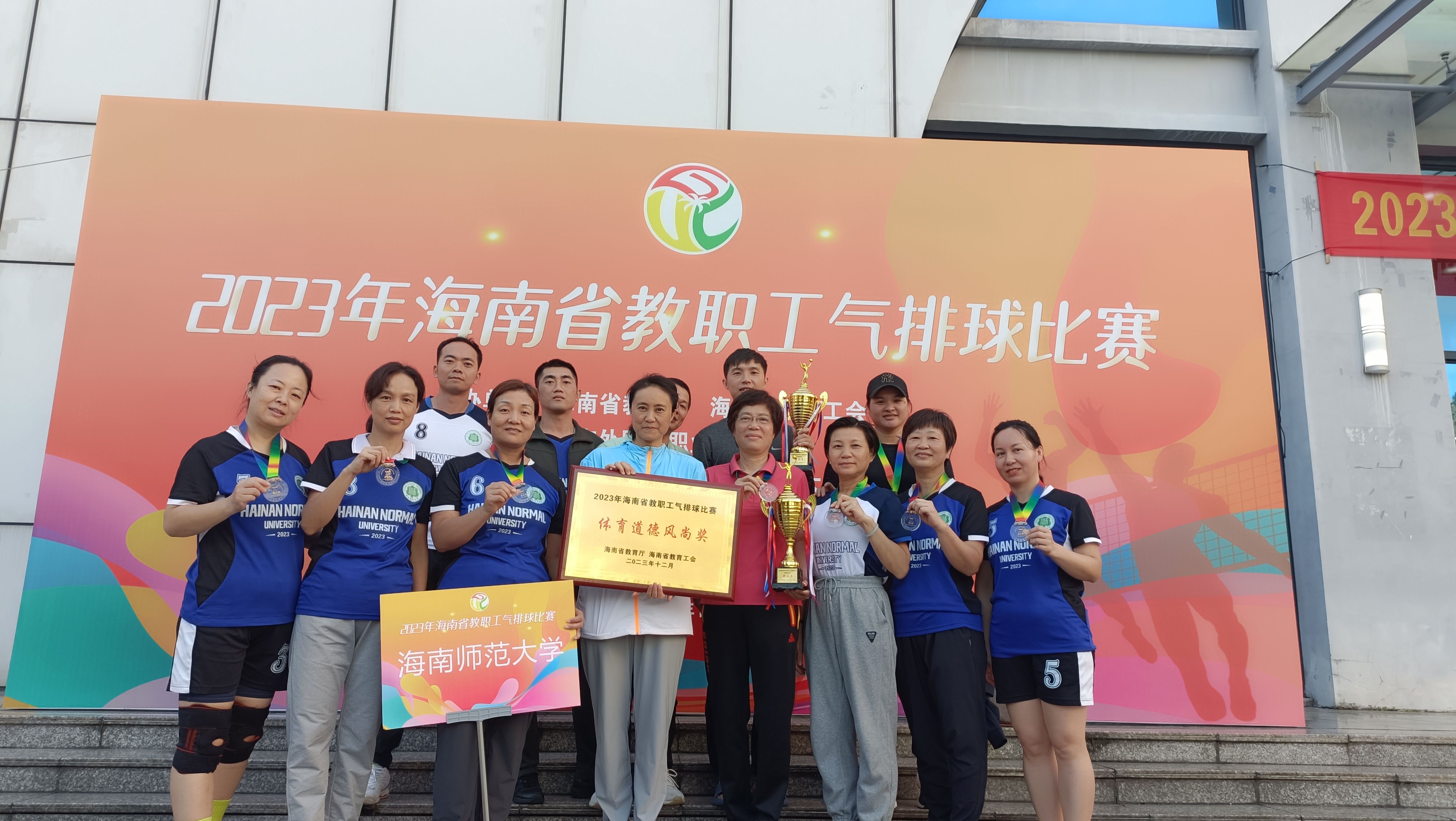 我校代表队荣获2023年海南省教职工气排球赛高校组女子季军、男子组第五名