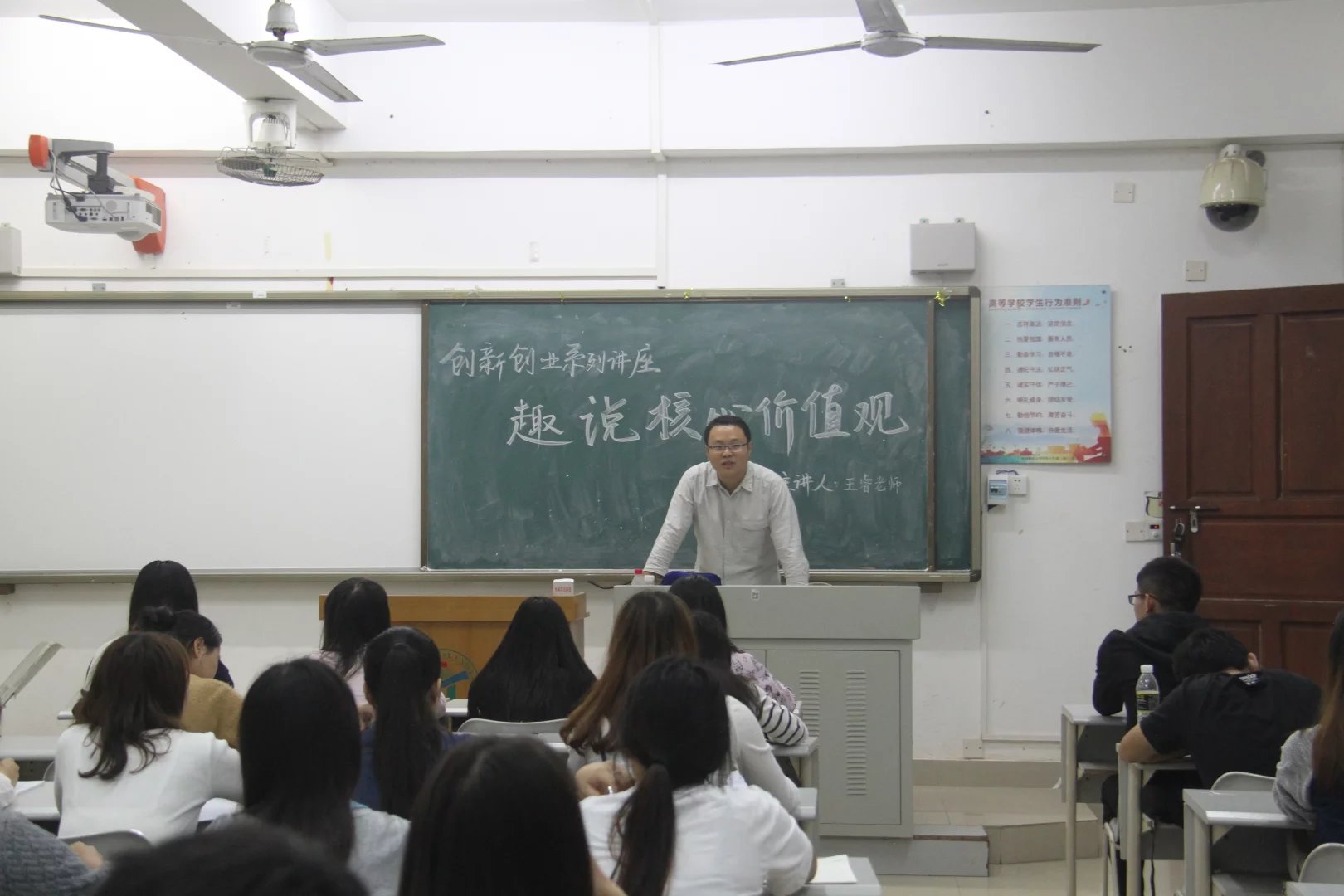 青年之声・马克思主义学院之“趣说核心价值观”讲座