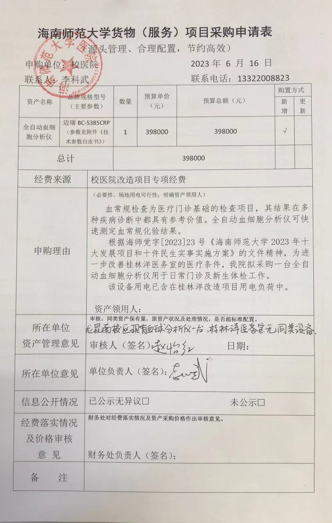 星空游戏官方医院血球仪采购公示