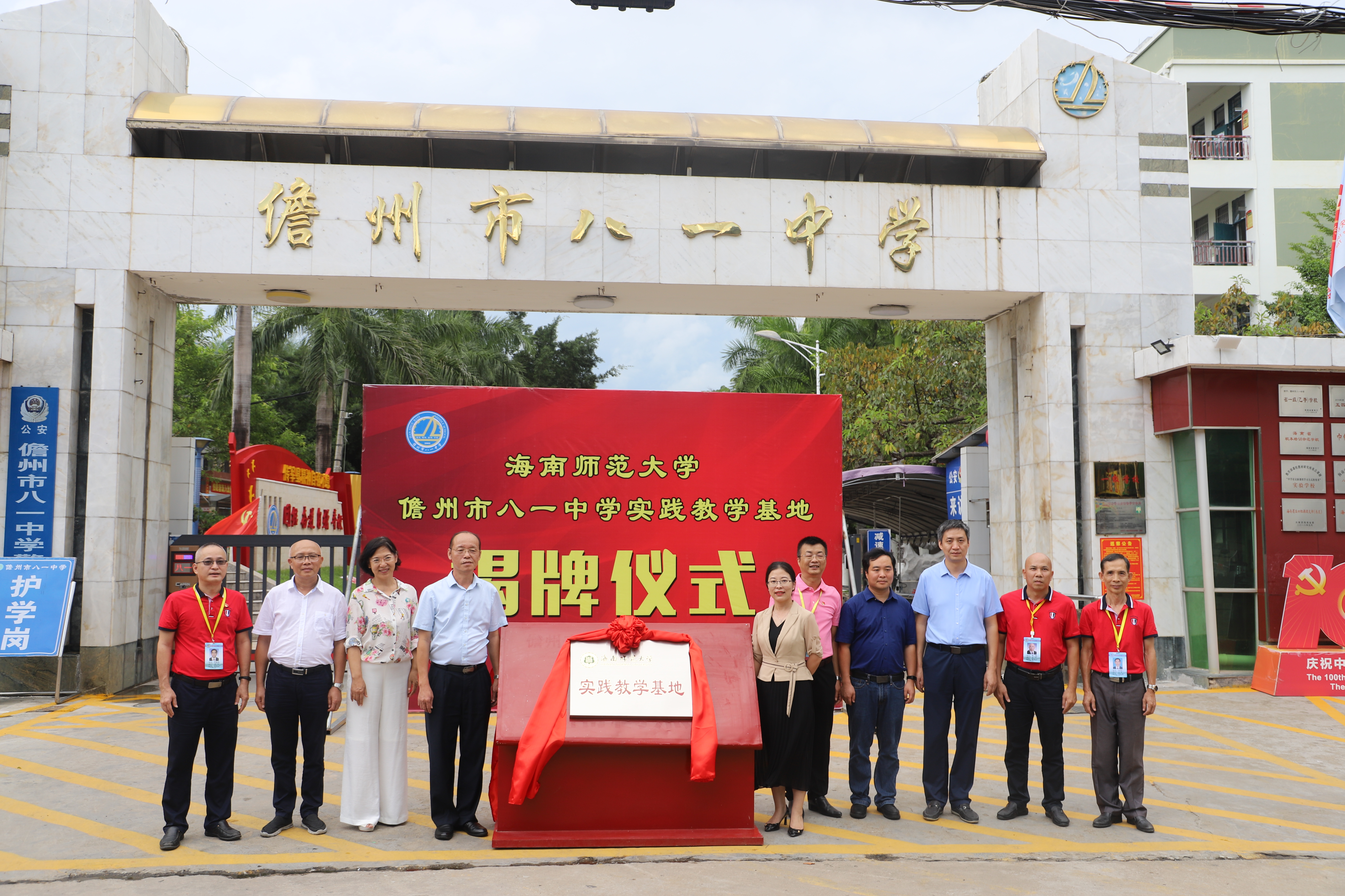 我校与儋州两所学校实践教学基地签约暨揭牌仪式