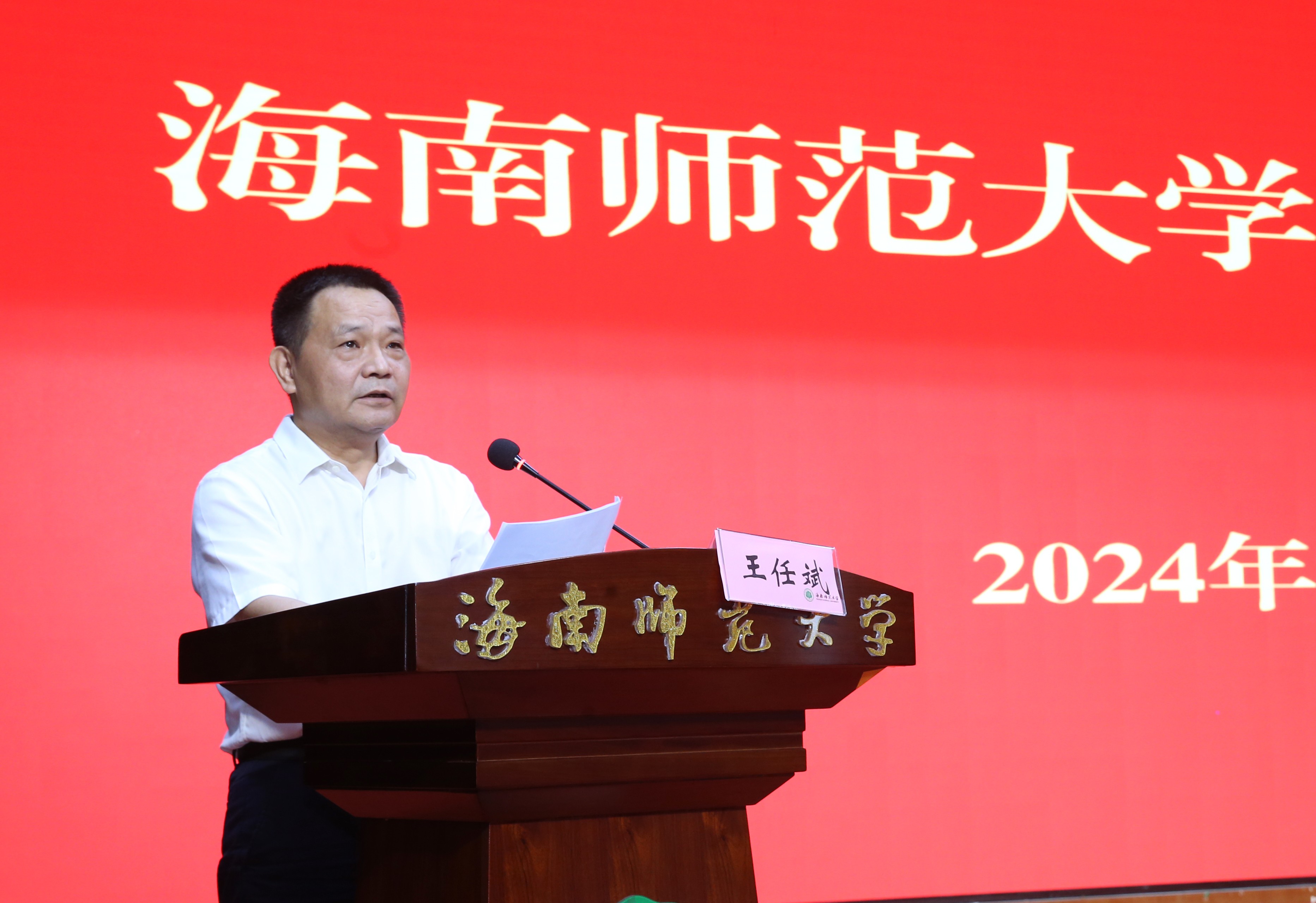 我校召开科级干部警示教育大会