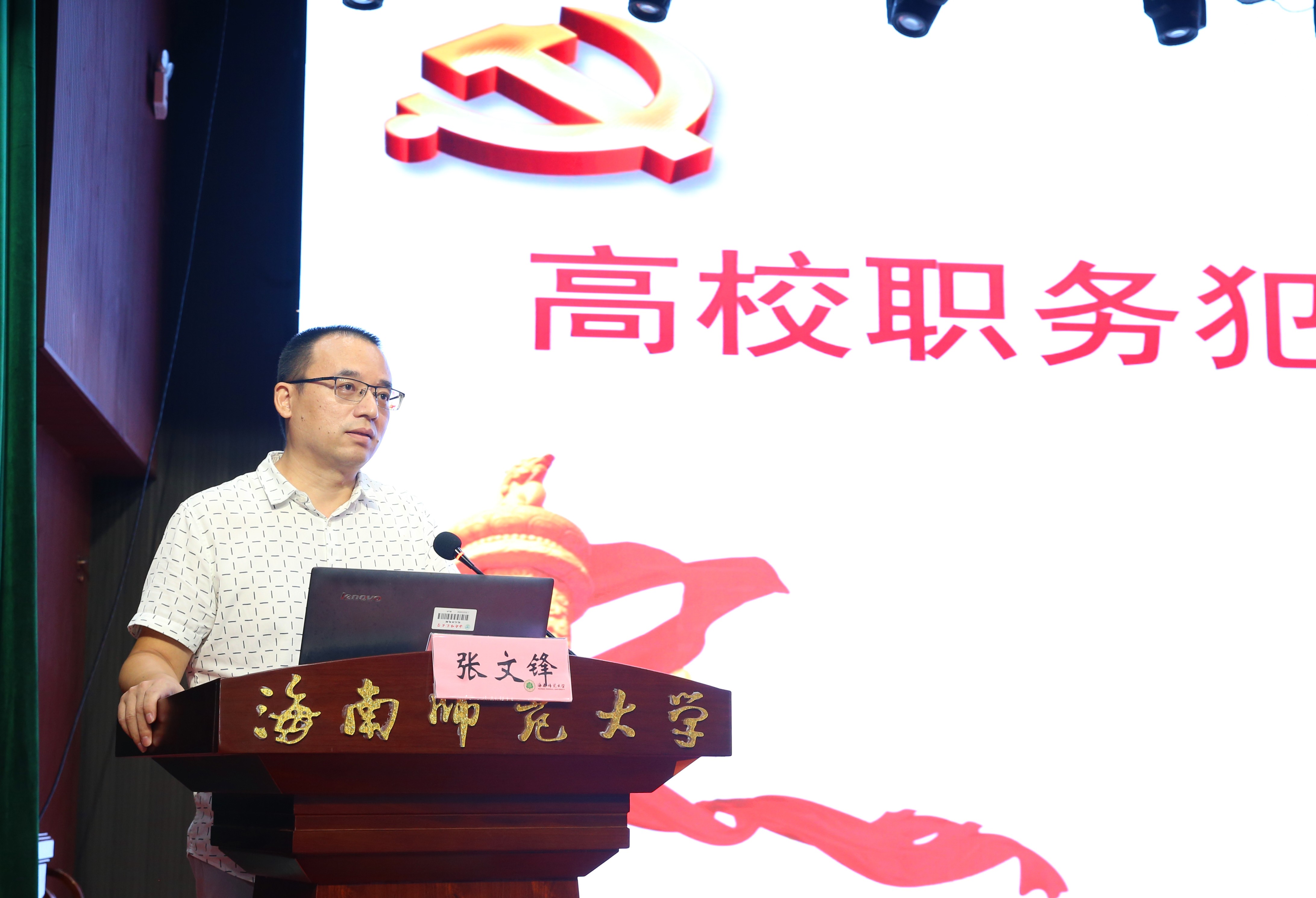 我校召开科级干部警示教育大会