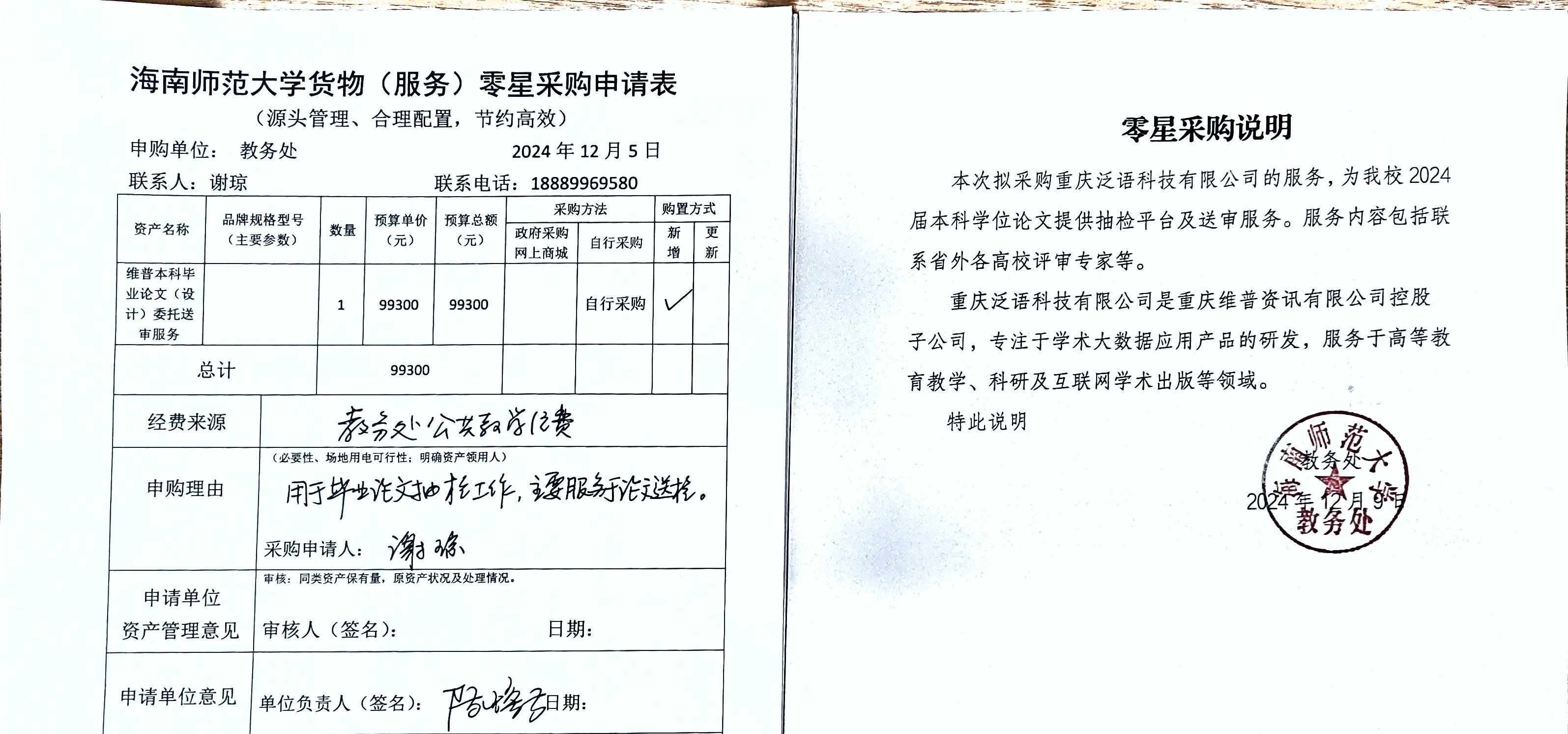 维普本科毕业论文（设计）委托送审服务公示