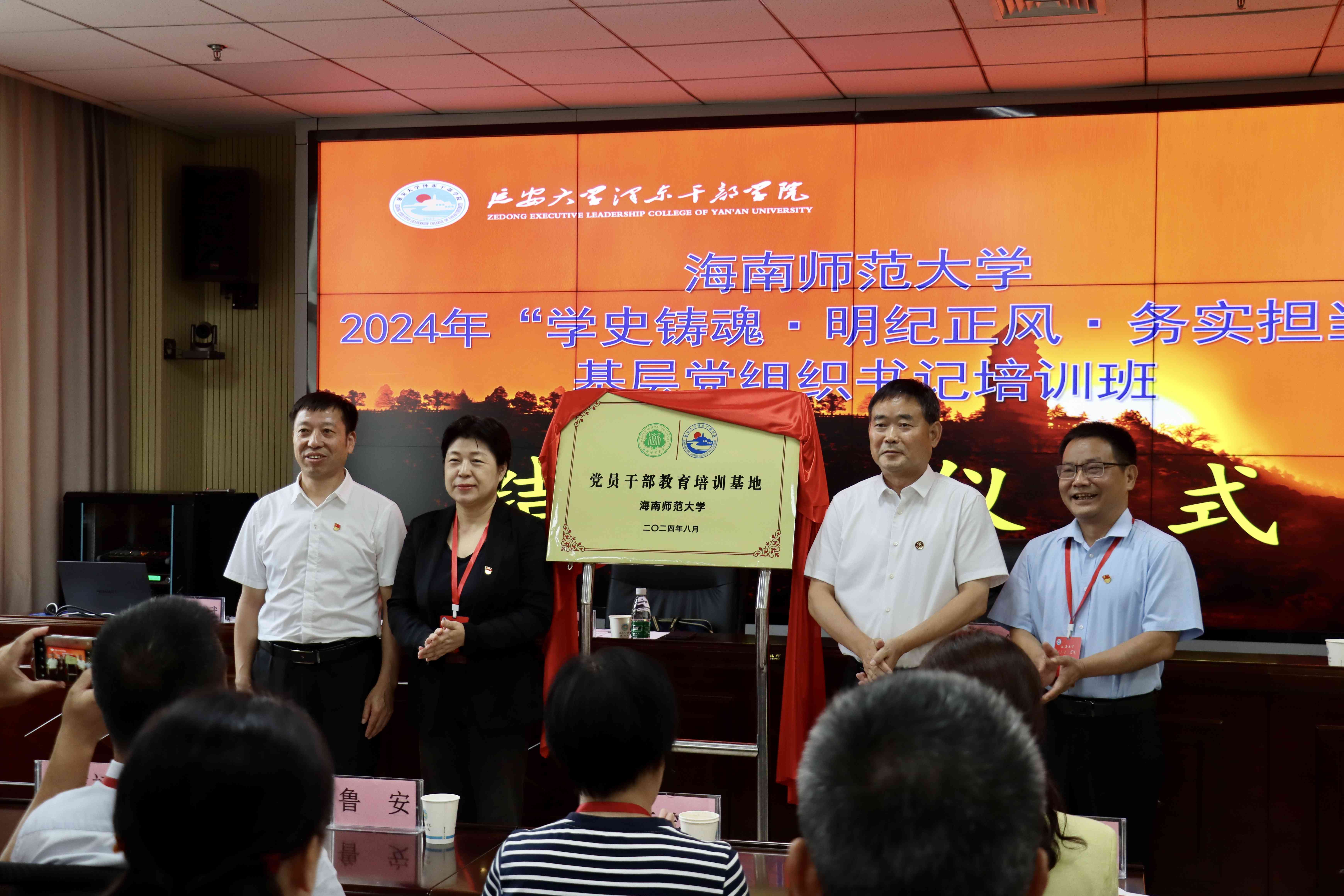 “学史铸魂・明纪正风・务实担当”基层党组织书记延安大学培训班结业