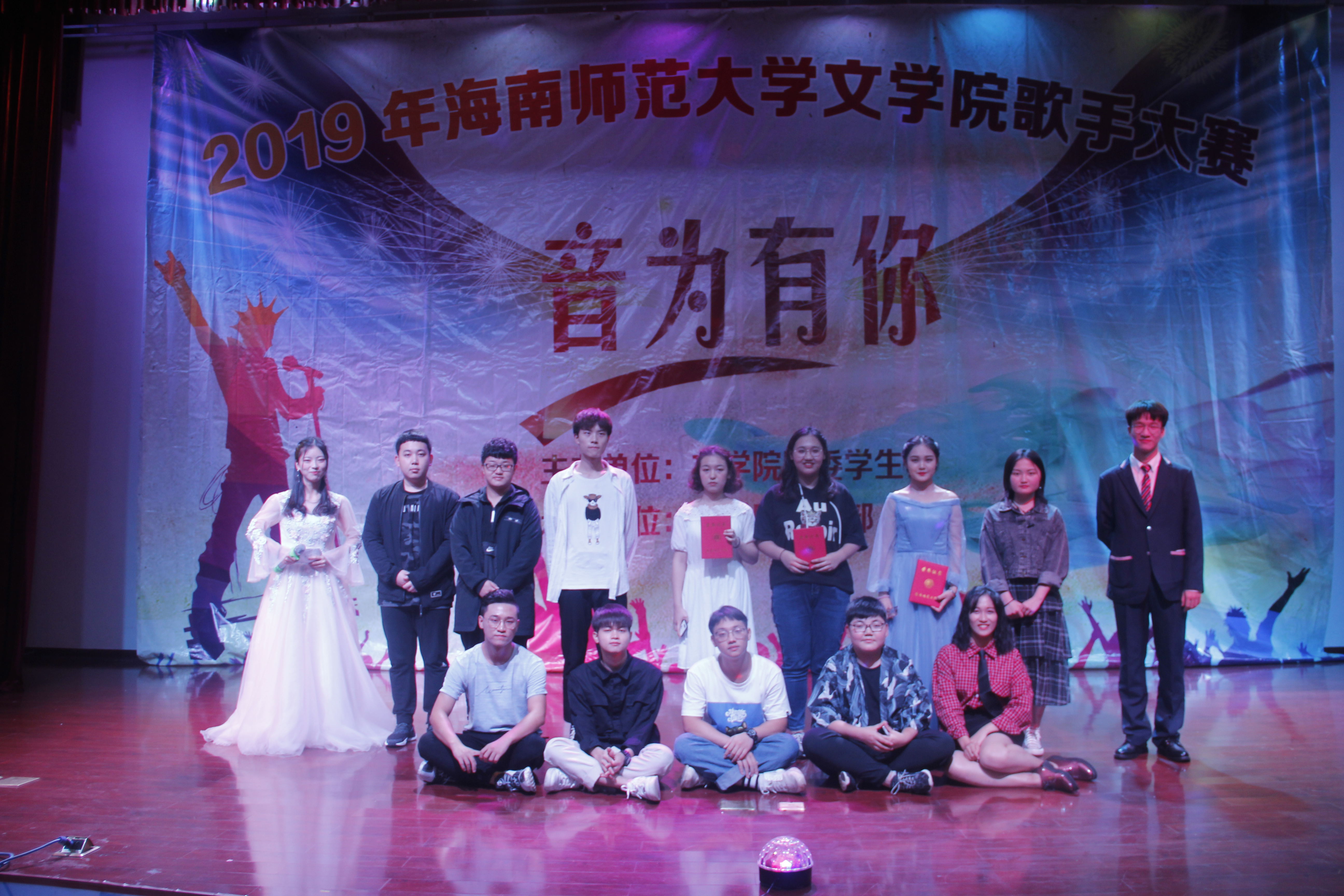 青年之声・记文学院“音为有你”十佳歌手大赛