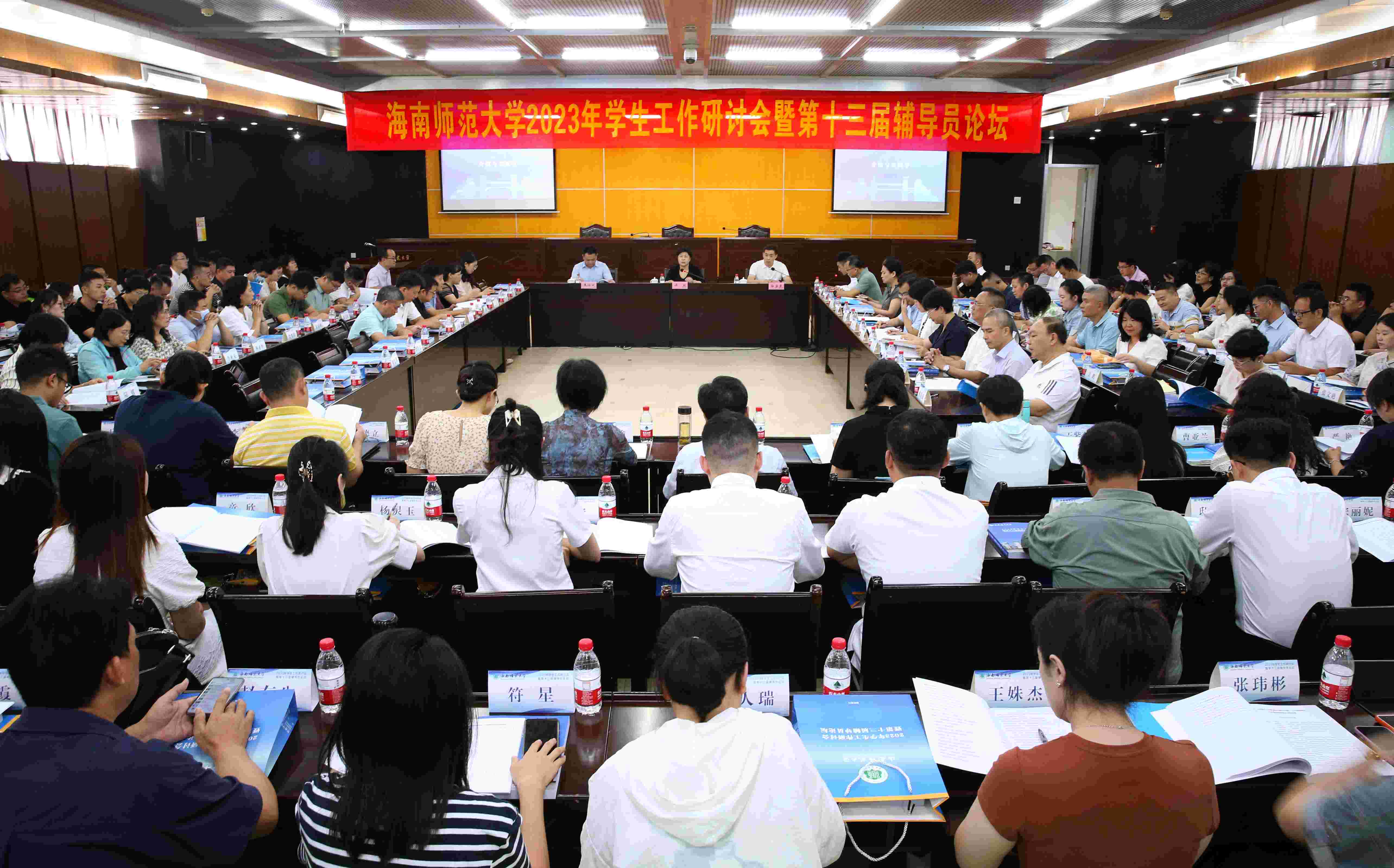 我校举办2023年学生工作研讨会暨第十三届辅导员论坛