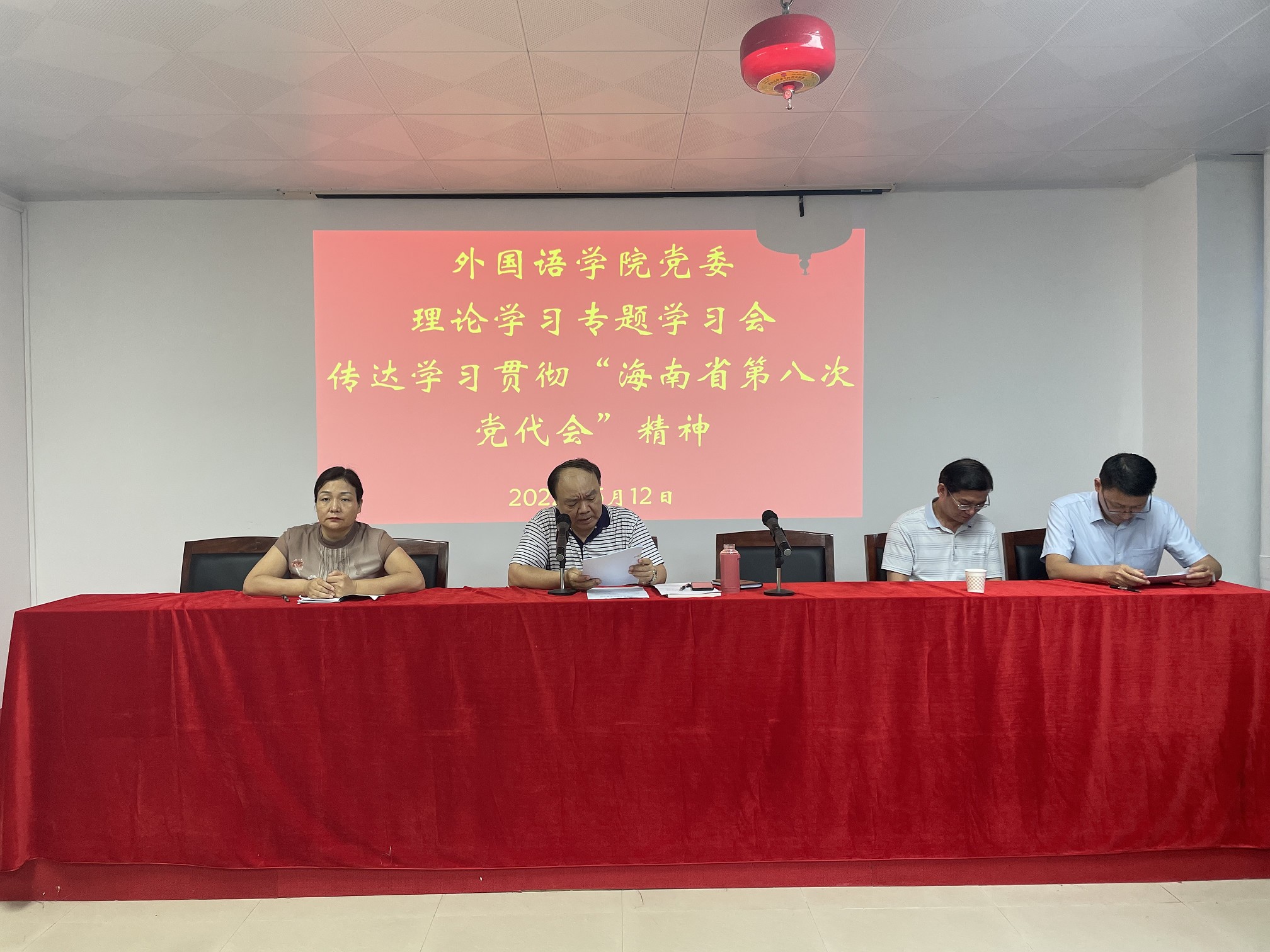 外国语学院深入学习贯彻海南省第八次党代会精神