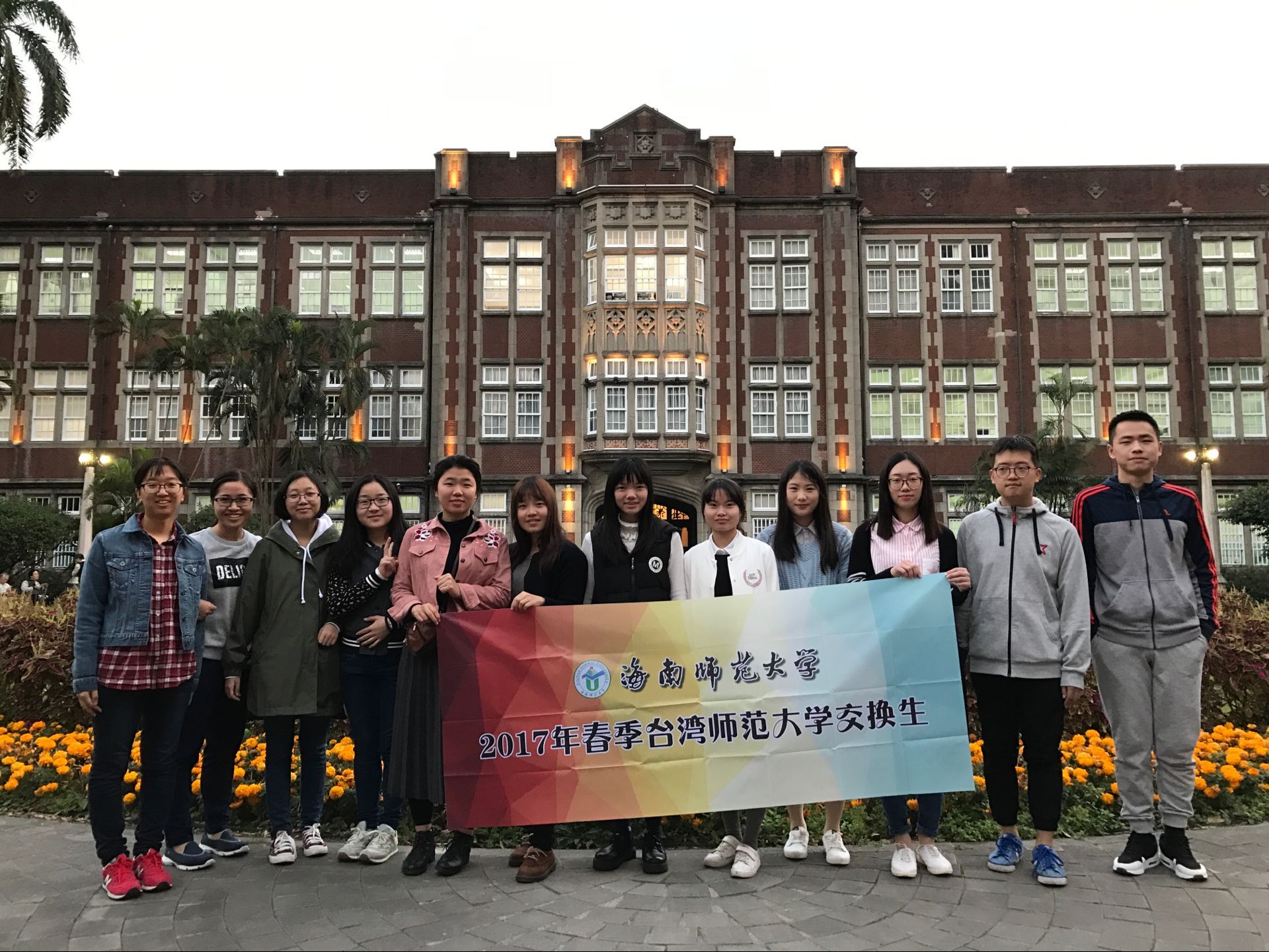 关于选拔在校学生赴台湾师范大学学习的通知