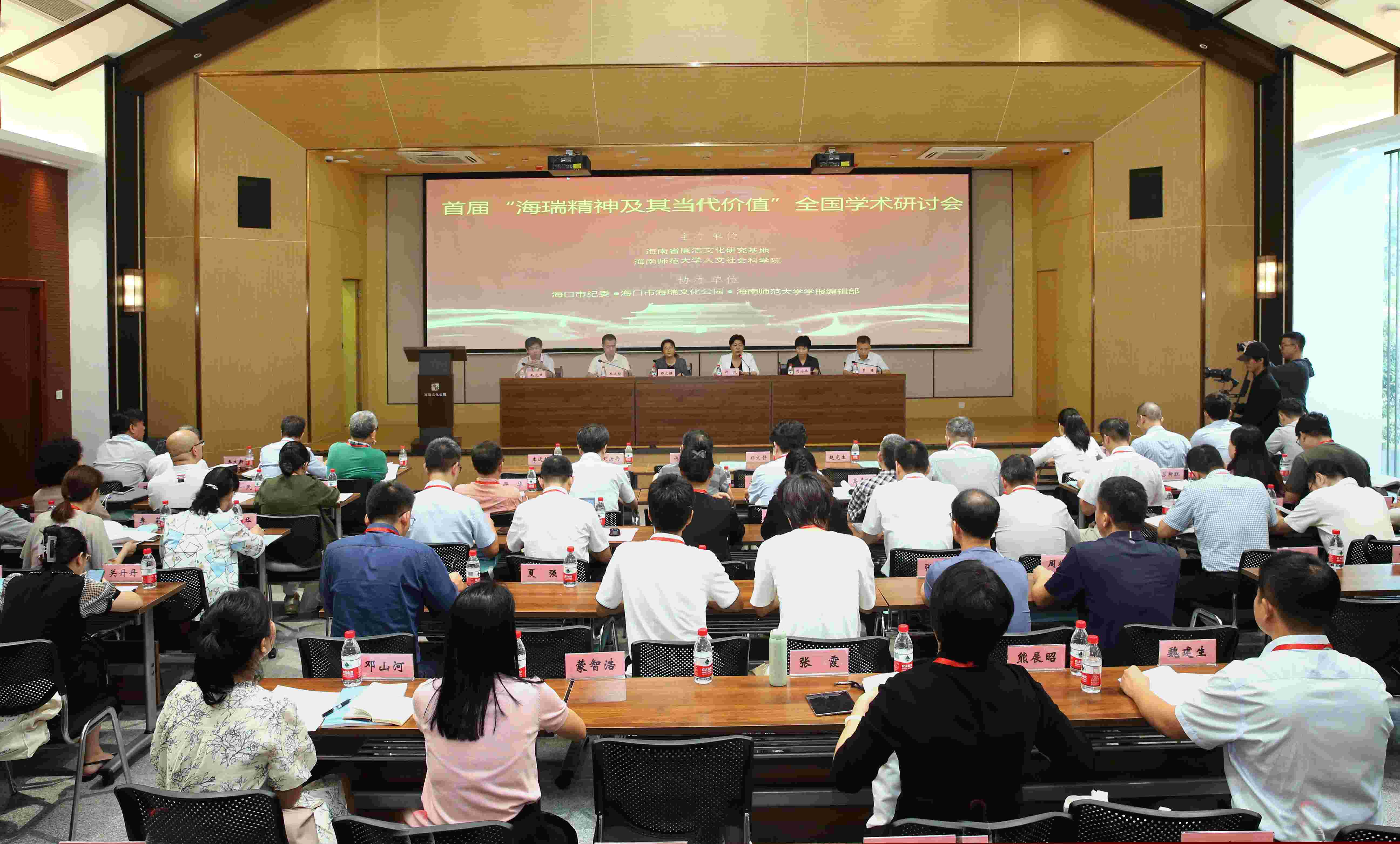 我校召开首届“海瑞精神及其当代价值”全国学术研讨会