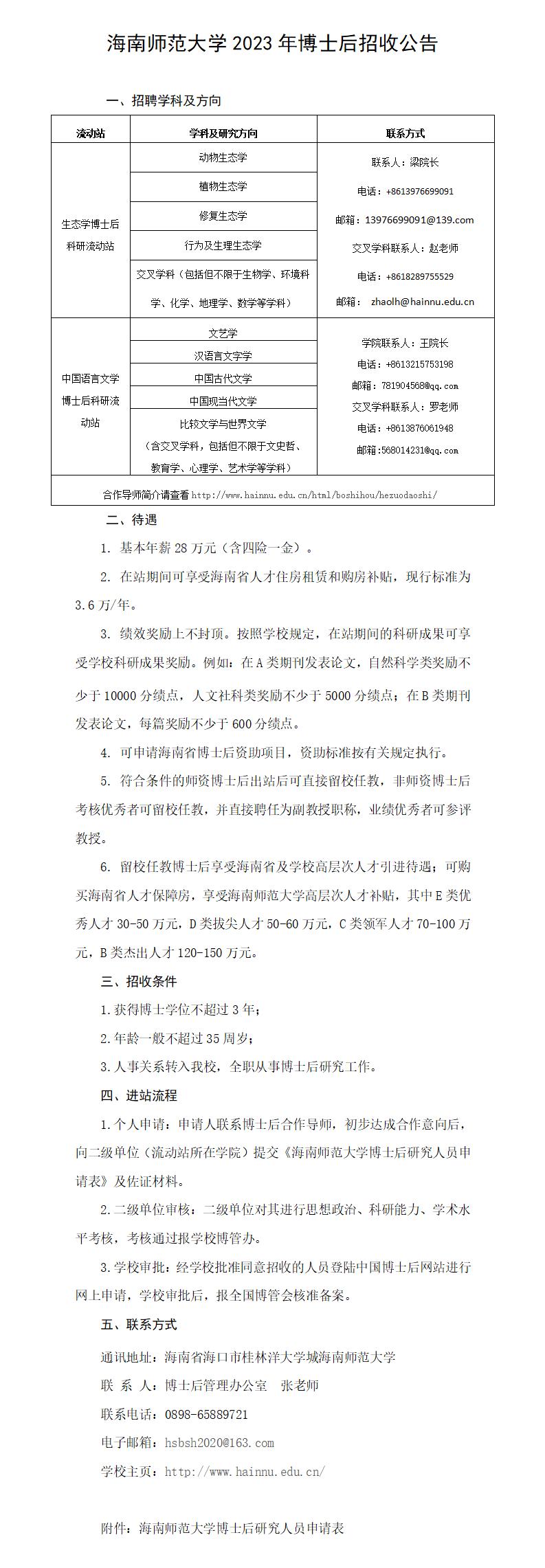 星空游戏官方2023年博士后招收公告