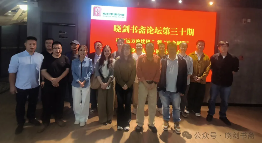 晓剑书斋论坛之张杰主讲从“远方的忧郁”到“生命阈限”——论沈从...