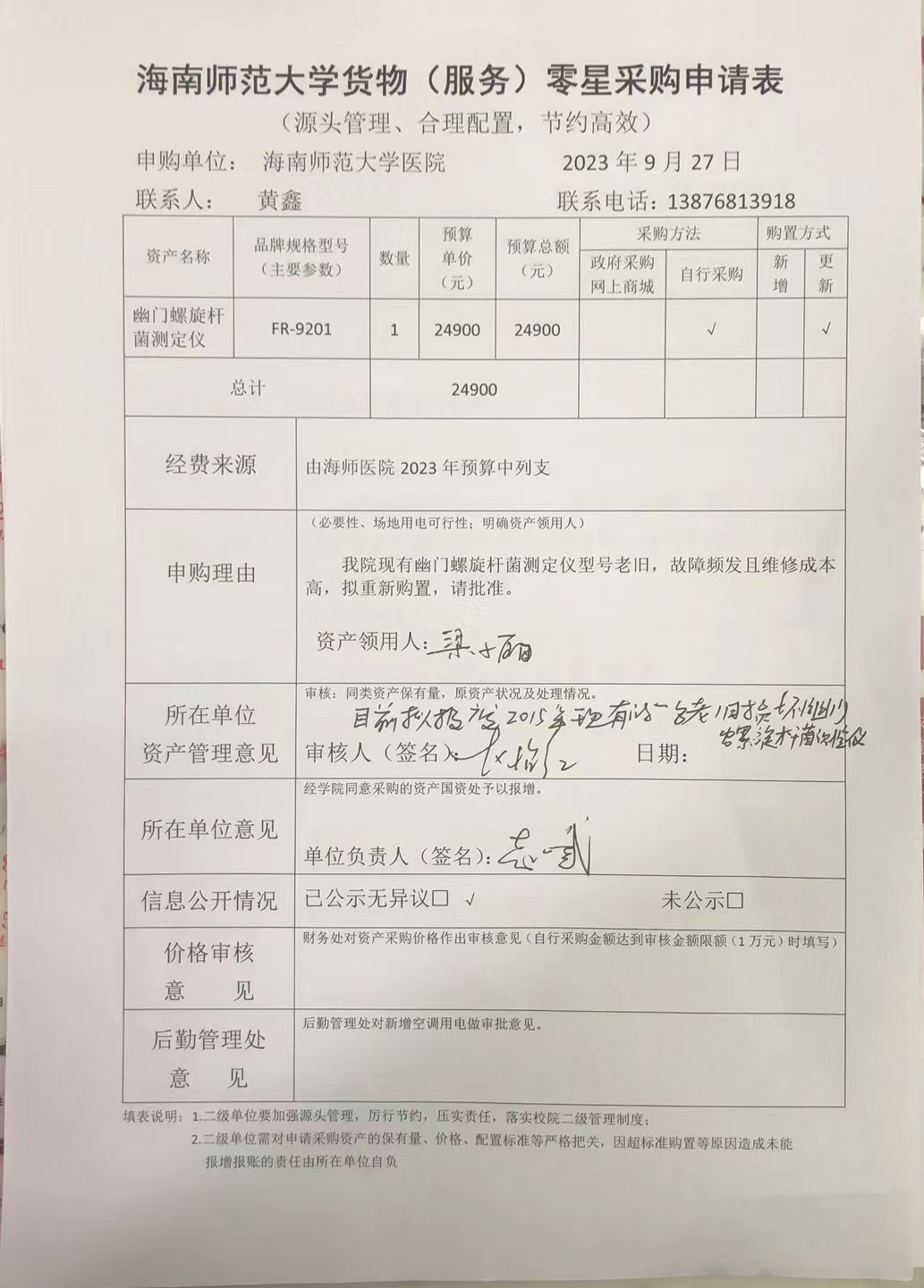 校医院幽门螺旋杆菌测定仪采购公示