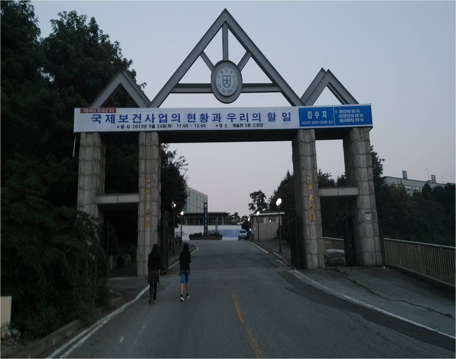 关于选拔在校学生赴韩国极东大学学习的通知