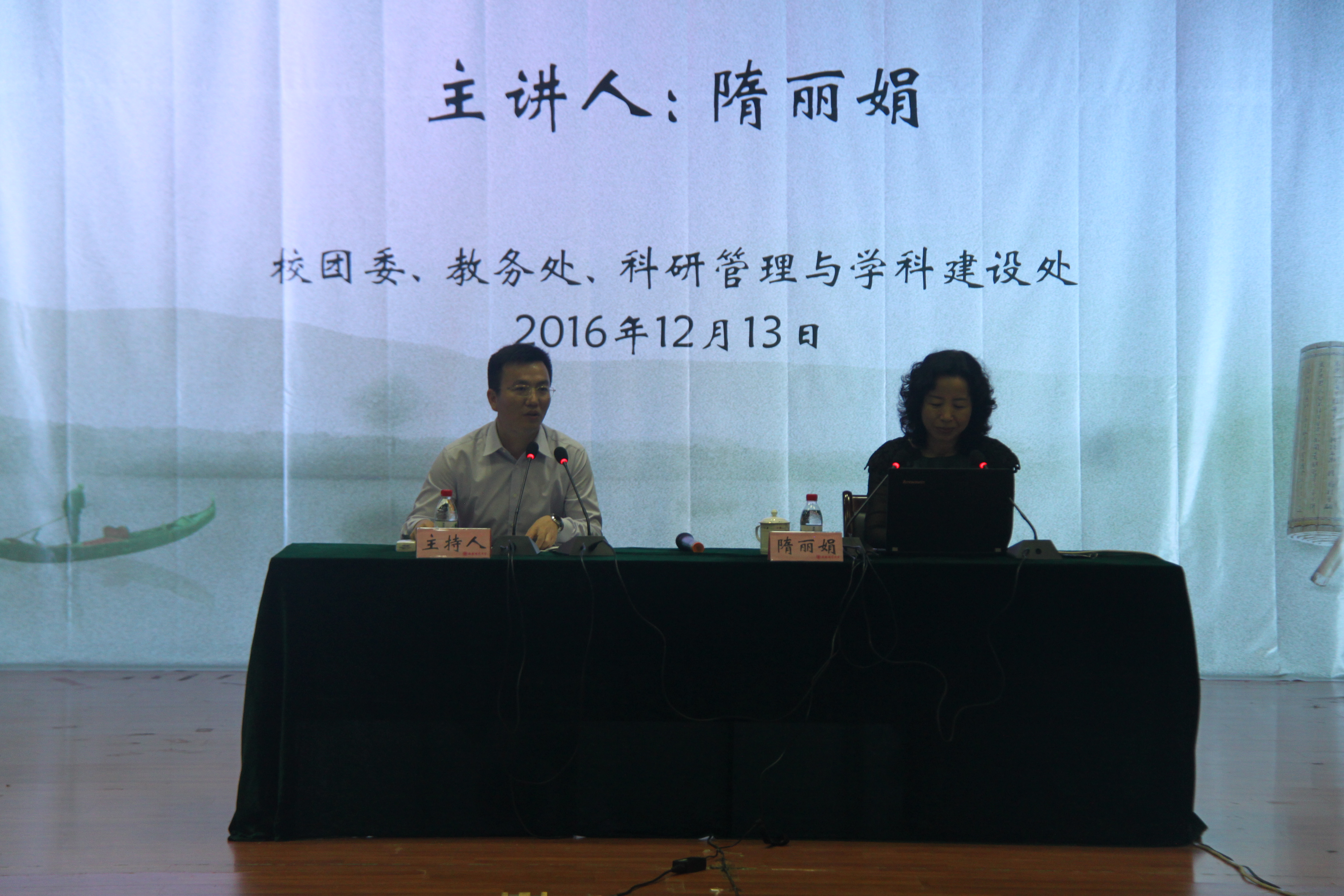 青年之声・文学院《曾国藩：传统文化的执守与困惑》讲座