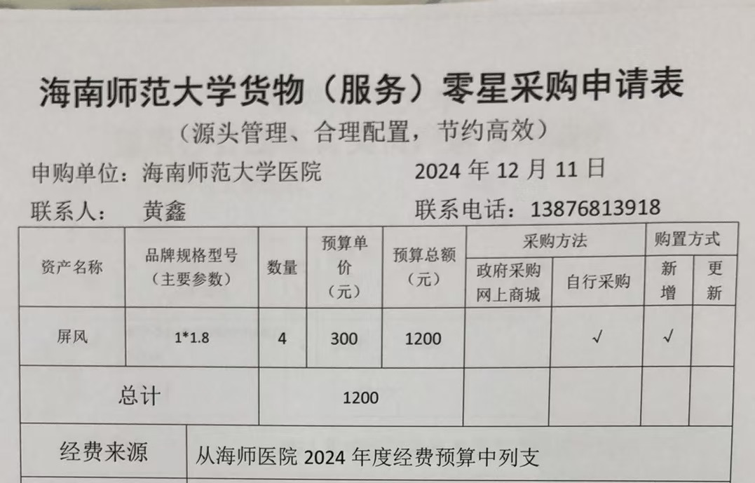 校医院屏风采购公示
