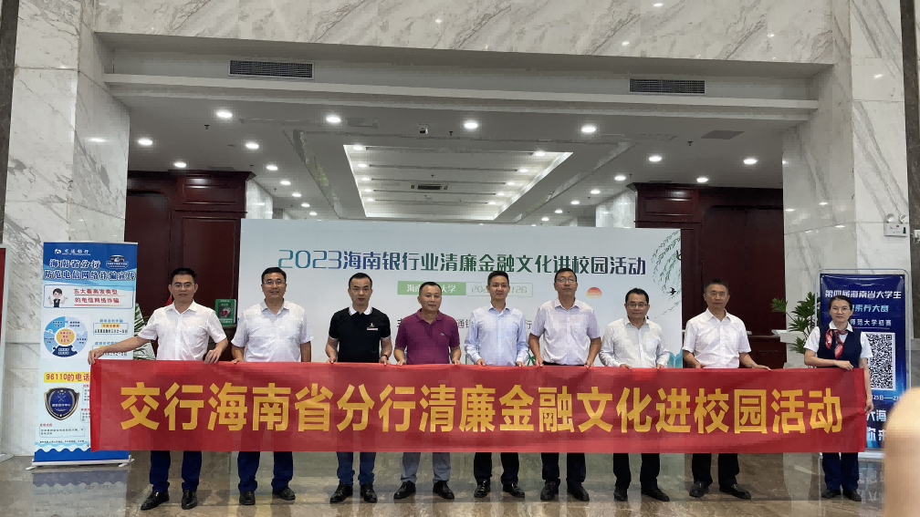 我校图书馆举办“清廉金融文化进校园”活动