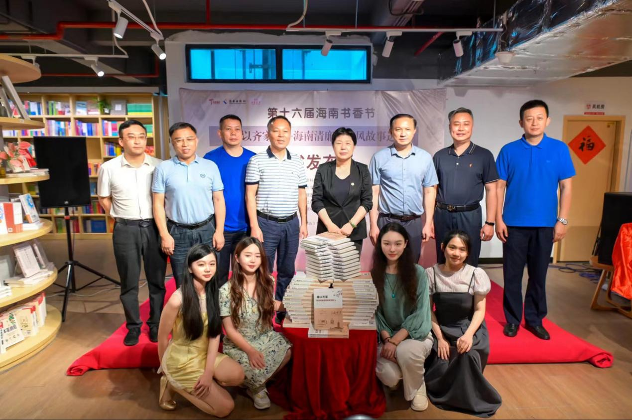 许玫出席《廉以齐家――海南清廉好家风故事选》新书发布会