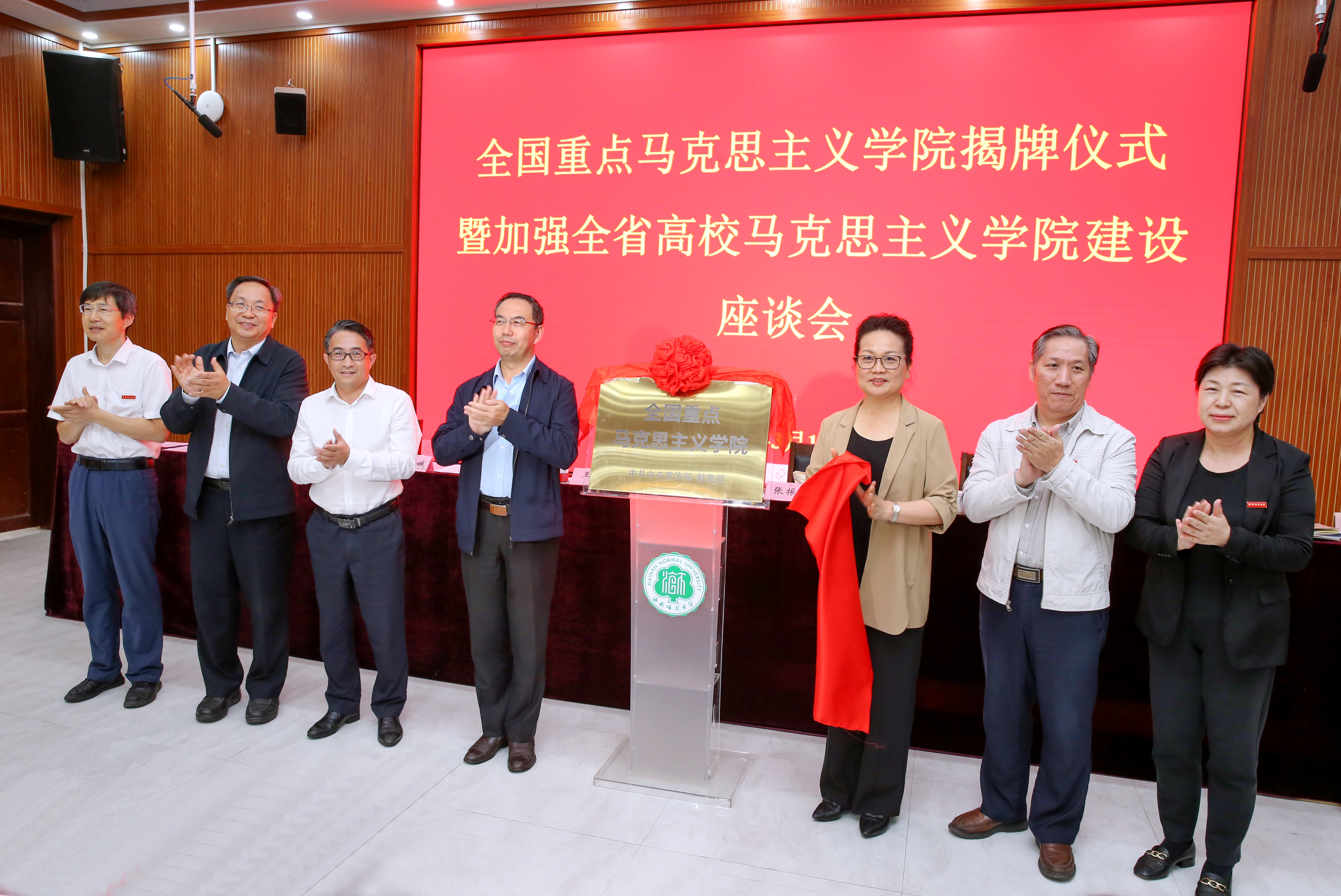 省委常委、宣传部长王斌为星空游戏官方“全国重点马克思主义学院”揭牌