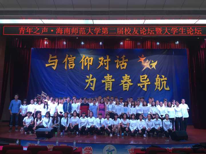 与信仰对话，为青春导航――星空游戏官方第二届校友论坛暨大学生论坛