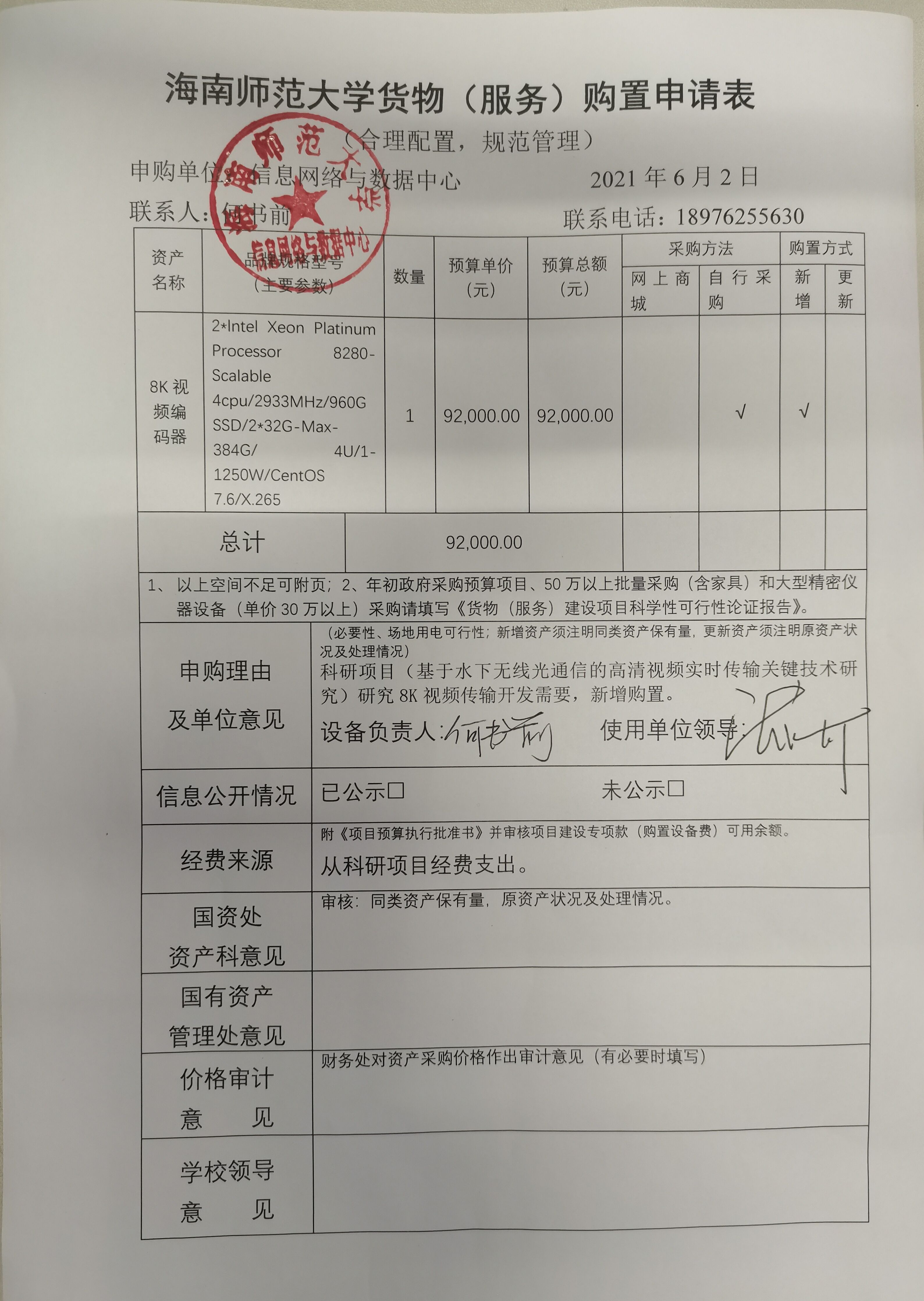 星空游戏官方货物（服务）购置申请表